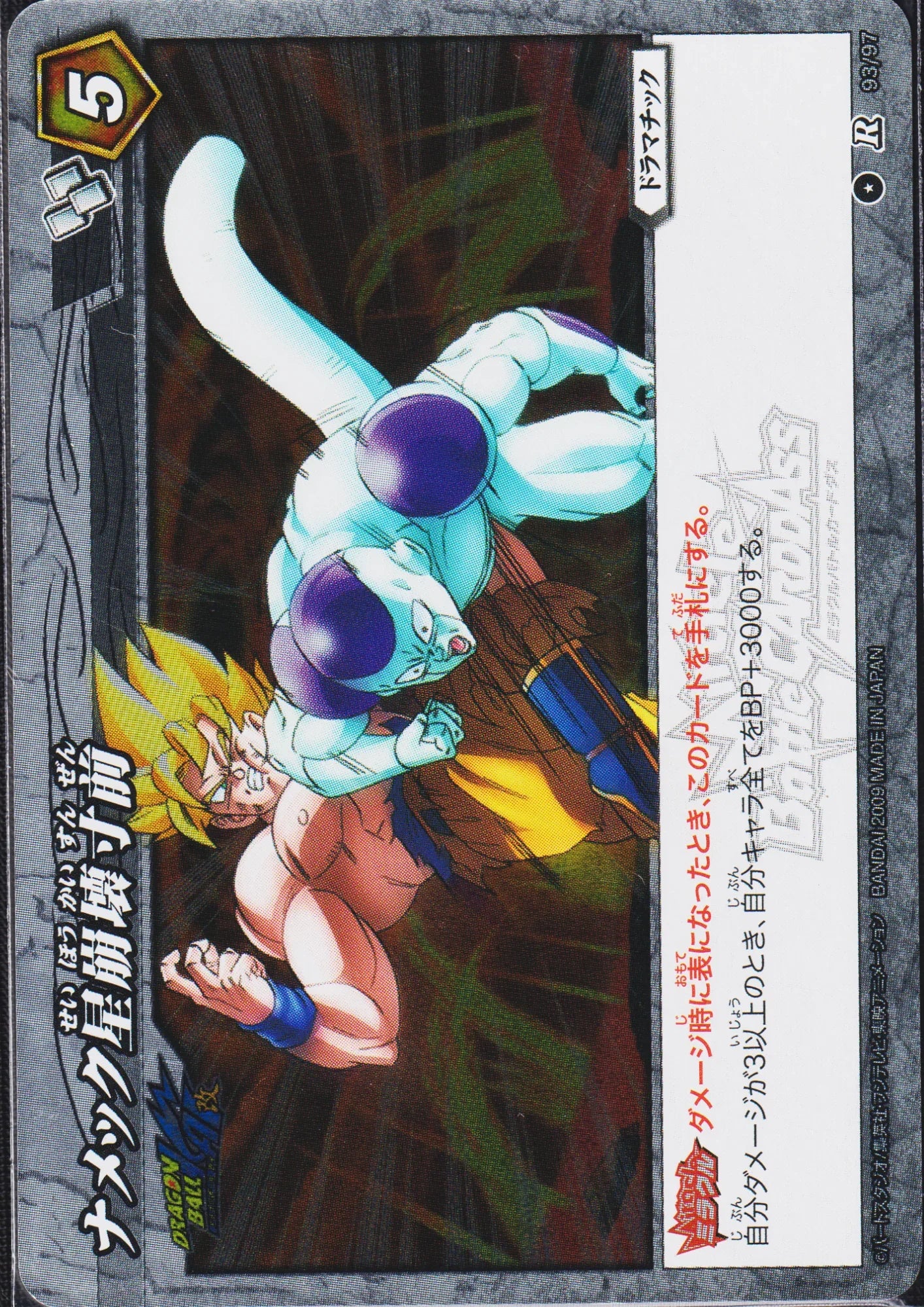 Namek On the brink of collapse R 93/97 | Miracle Battle Carddass - ChitoroShop