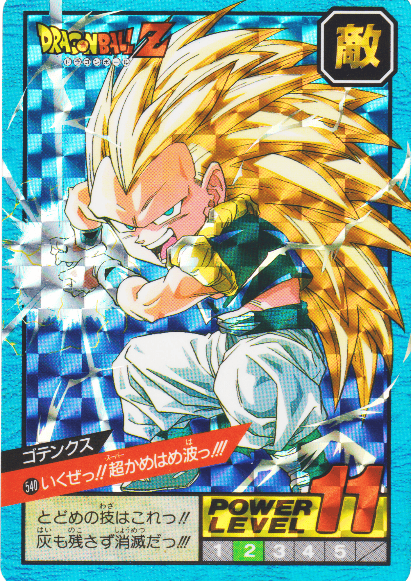 Gotenks No. 540 | Carddass Super Battle