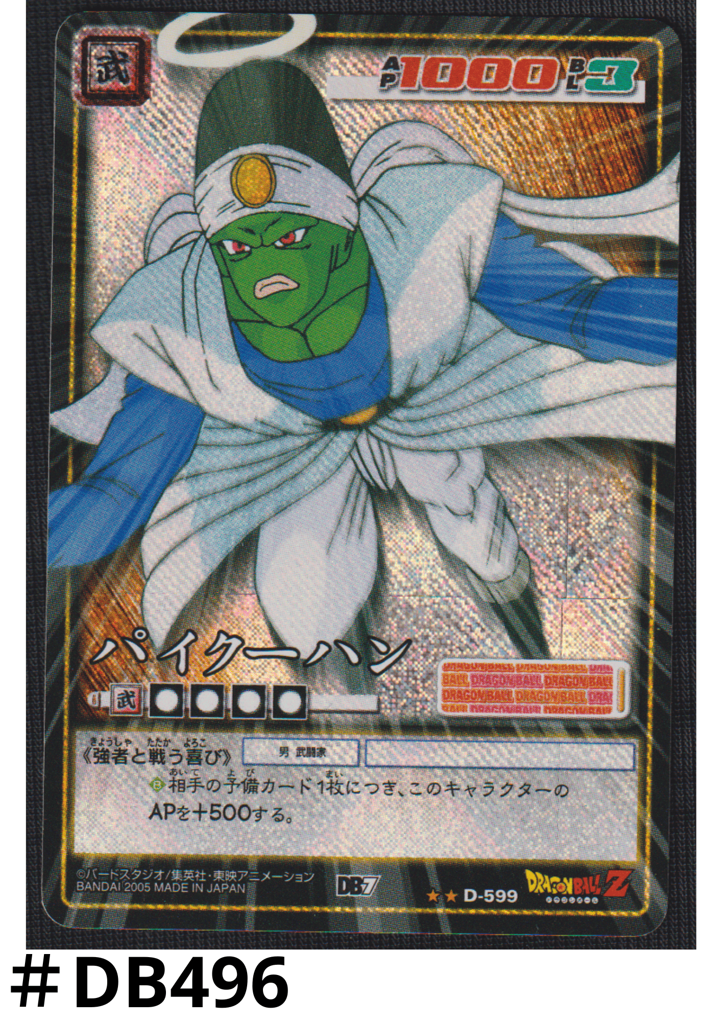 Paikuhan D-599 | Dragon Ball Card Game