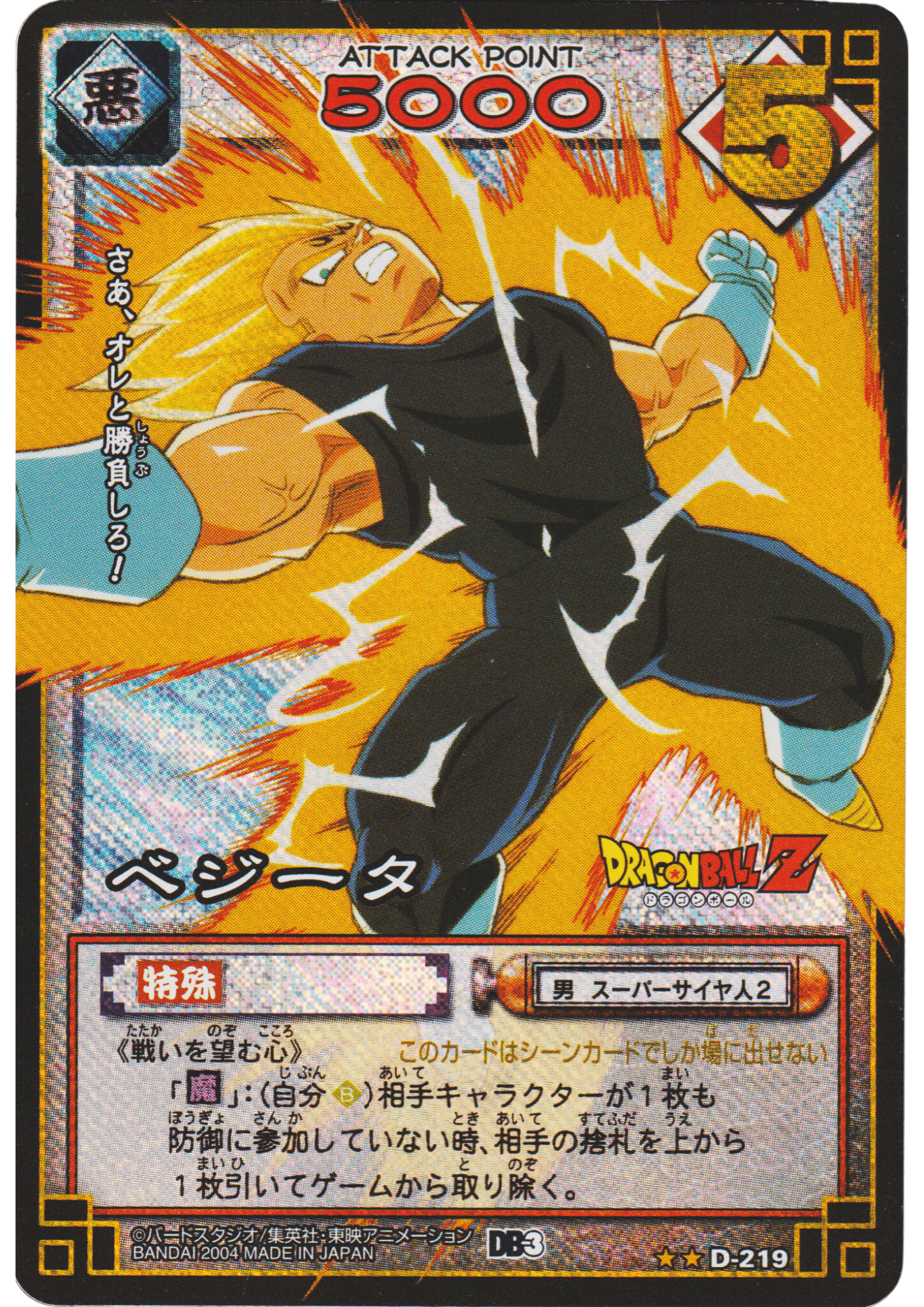 Vegeta D-219 | Dragon Ball Card Game