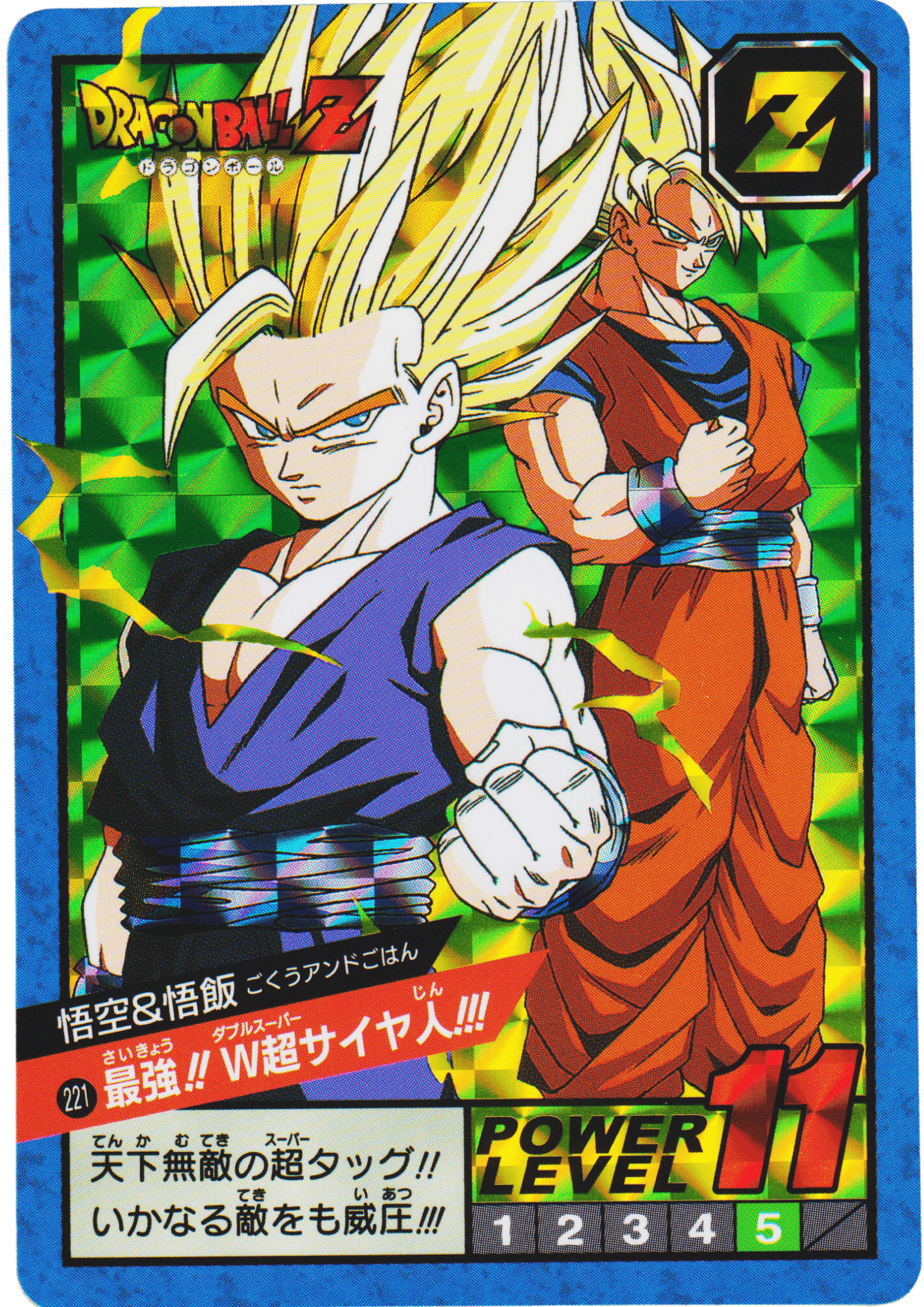 Goku & Gohan Strongest!! W Super Saiyan!!! 221 | Carddass super battle premium set vol.2