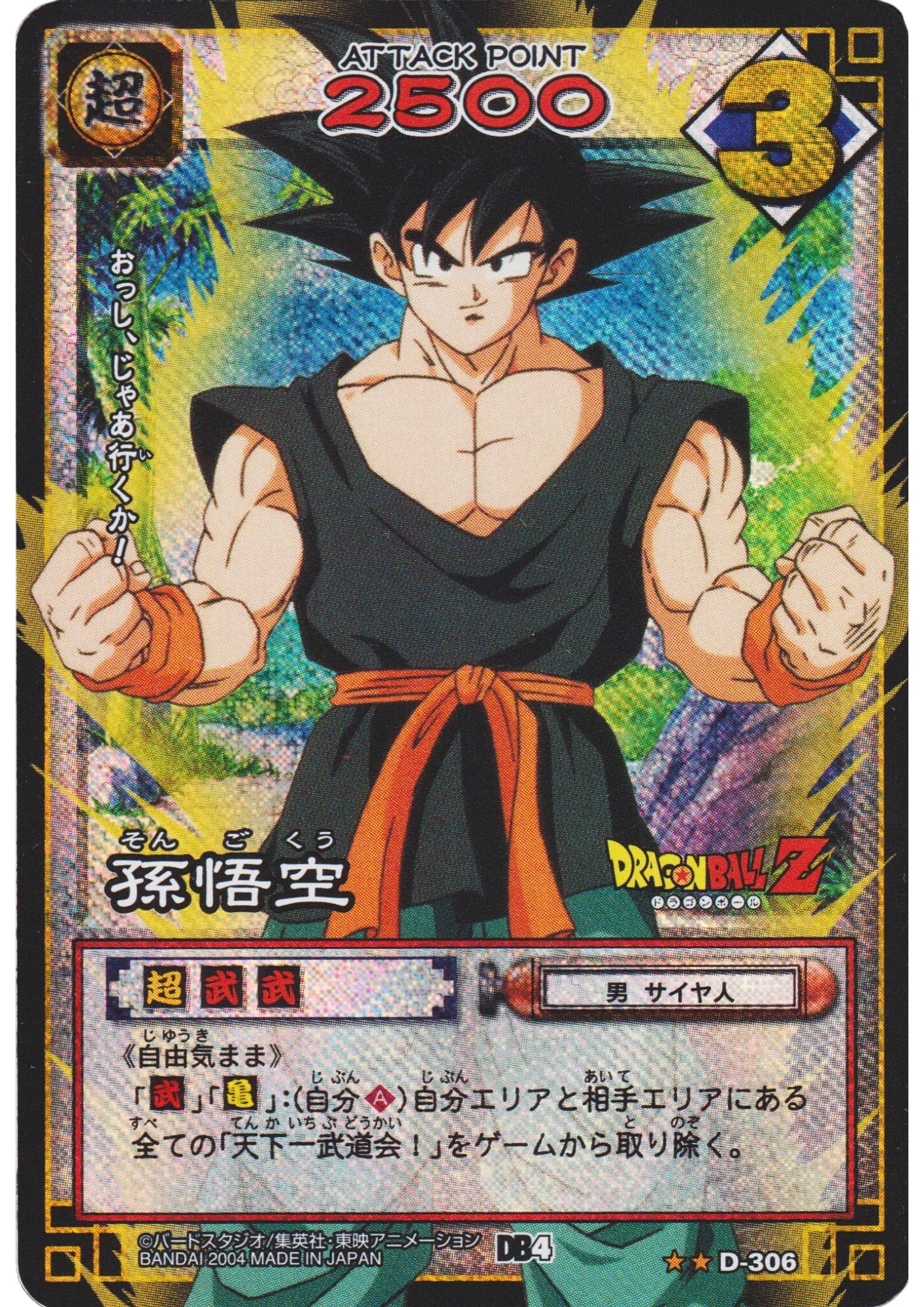 Son Goku D-306 | Dragon Ball Card Game - ChitoroShop