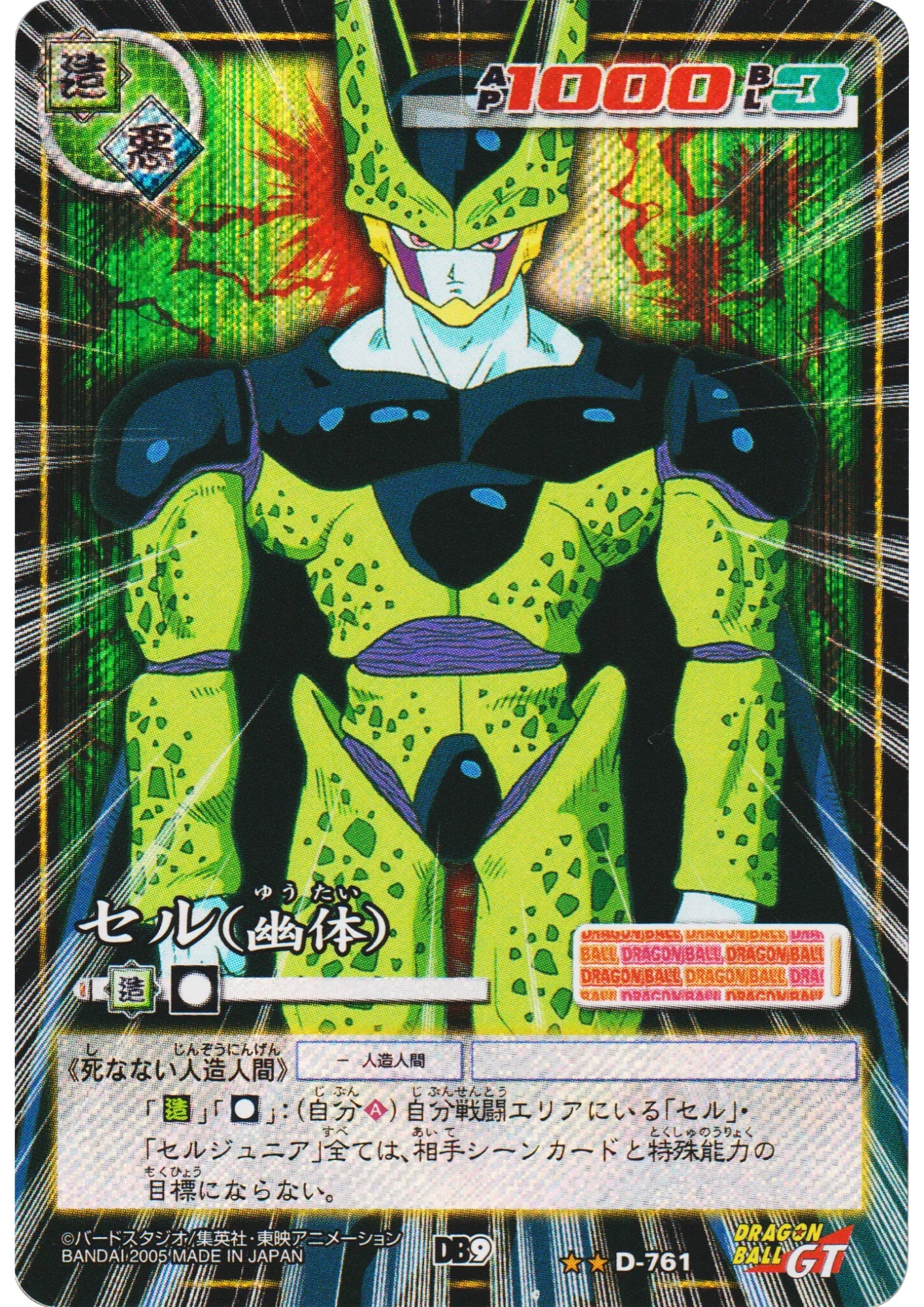 Cell D-761 | Dragon Ball Card Game - ChitoroShop
