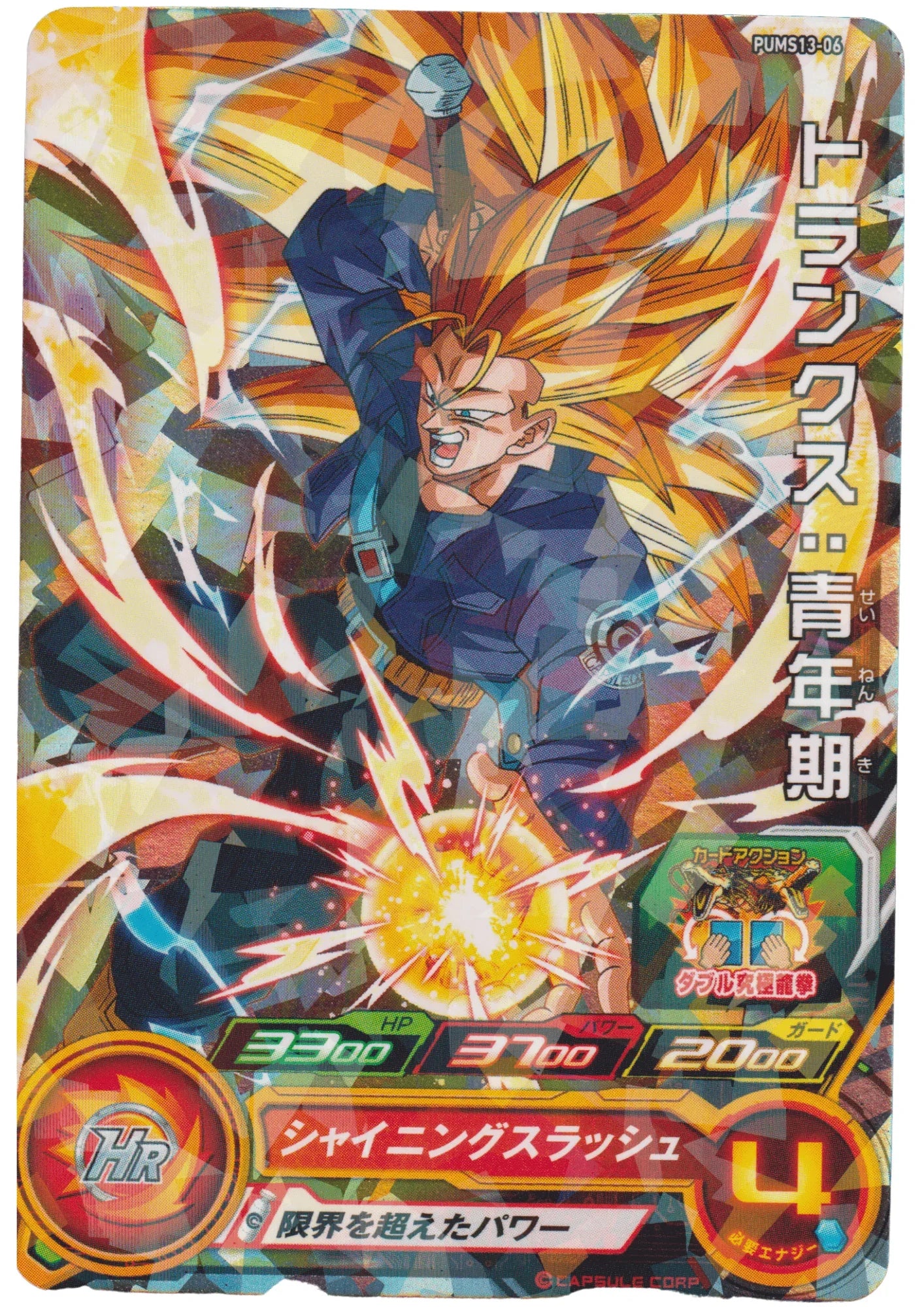Trunks : Seinenki PUMS13-06 | SDBH - ChitoroShop