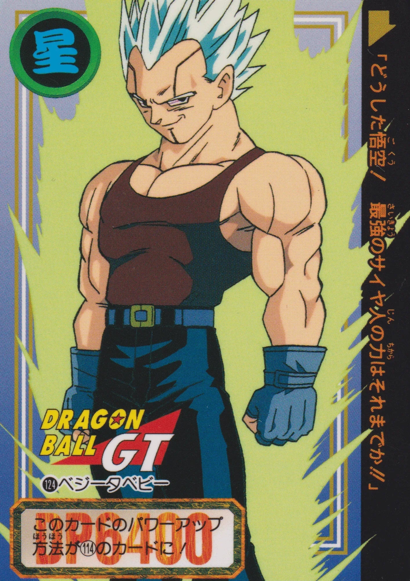 Vegetababy No.124 | Carddass Hondan - ChitoroShop