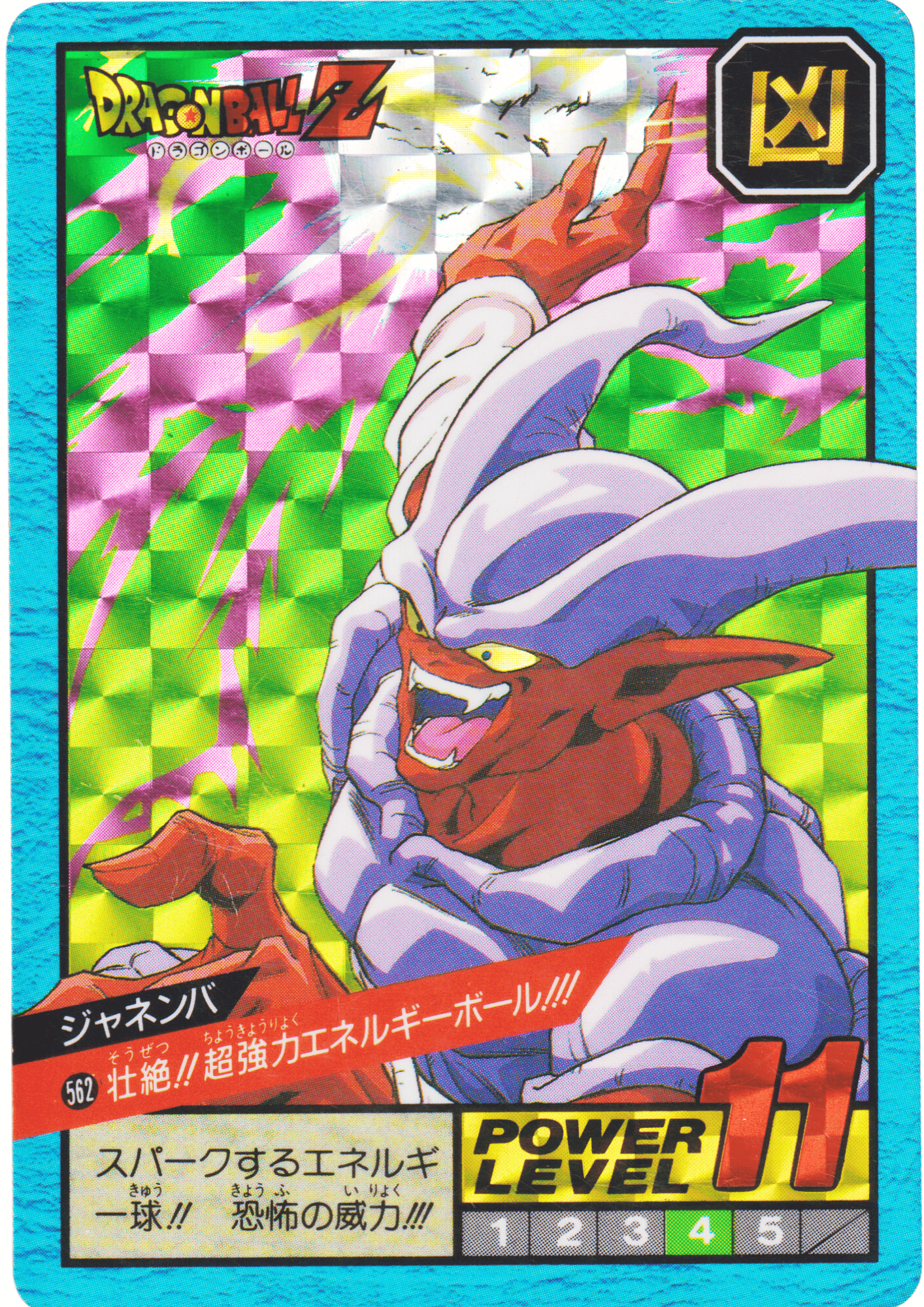 Janemba No. 562 | Carddass Super Battle