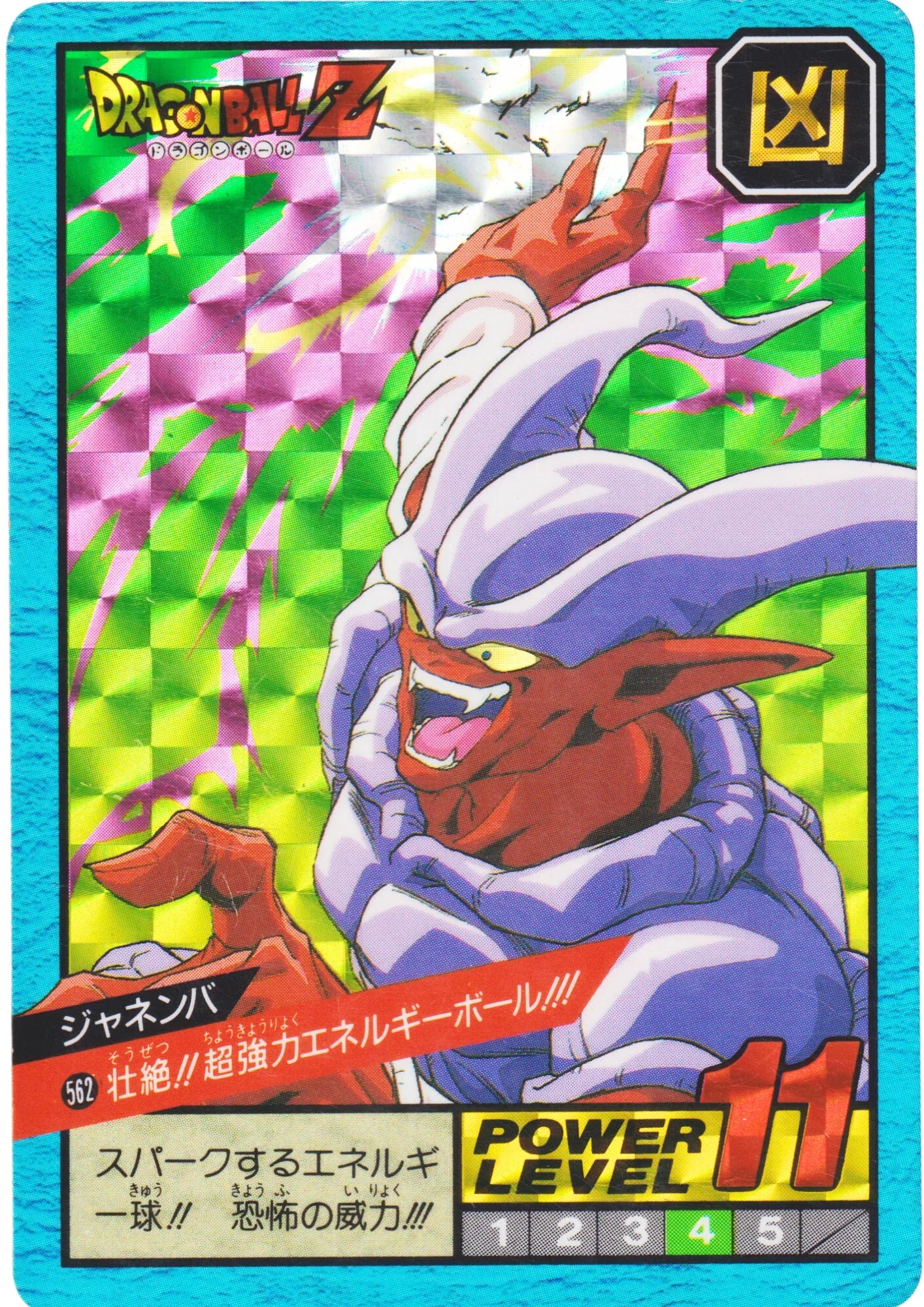 Janemba No. 562 | Carddass Super Battle - ChitoroShop
