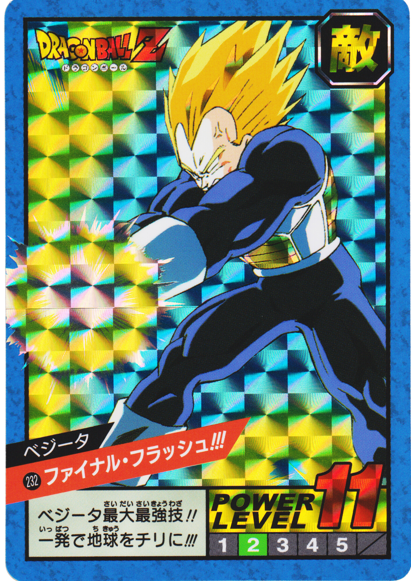 Vegeta Final Flash !!! 232 | Carddass super battle premium set vol.2