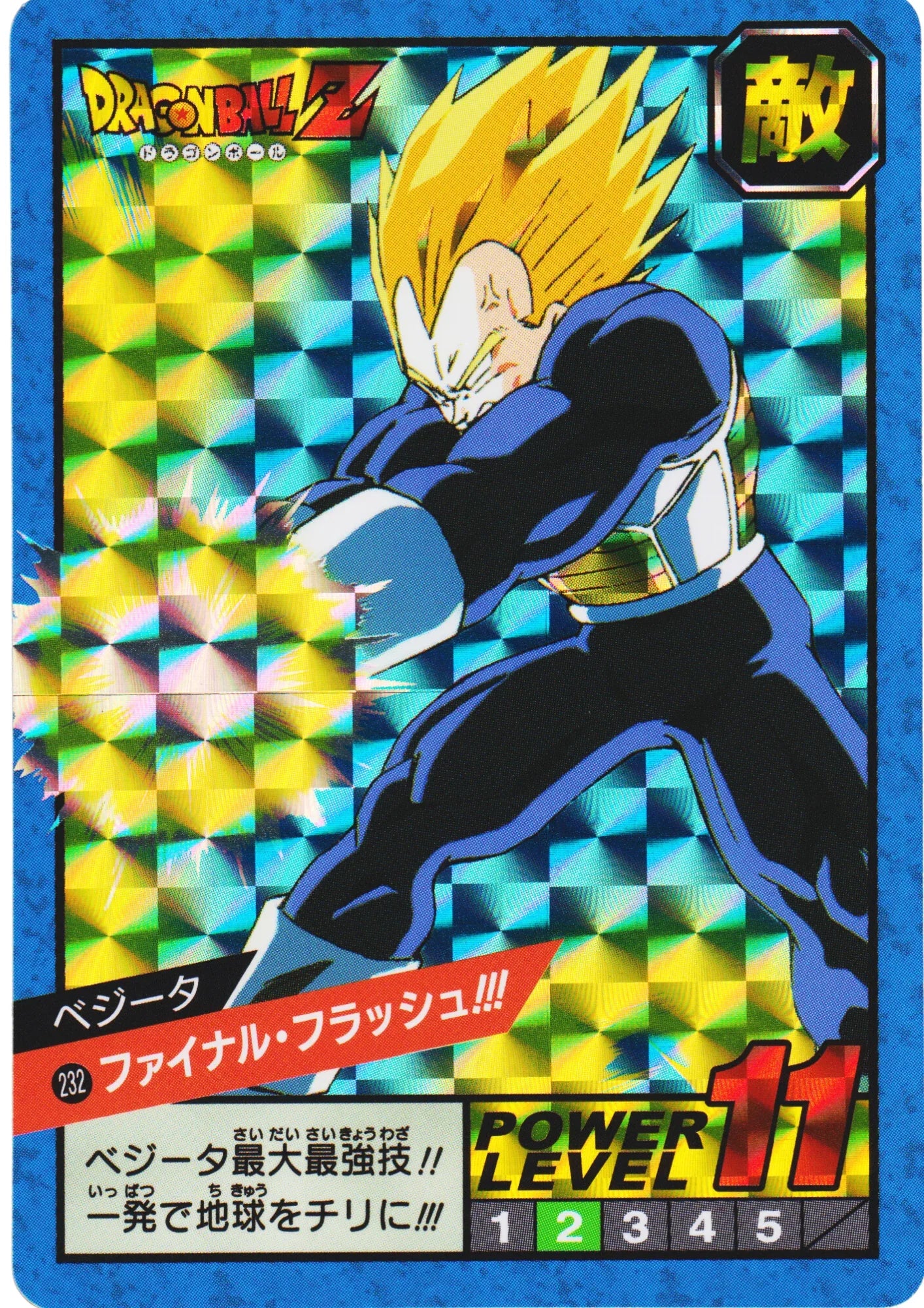 Vegeta Final Flash !!! 232 | Carddass super battle premium set vol.2 - ChitoroShop