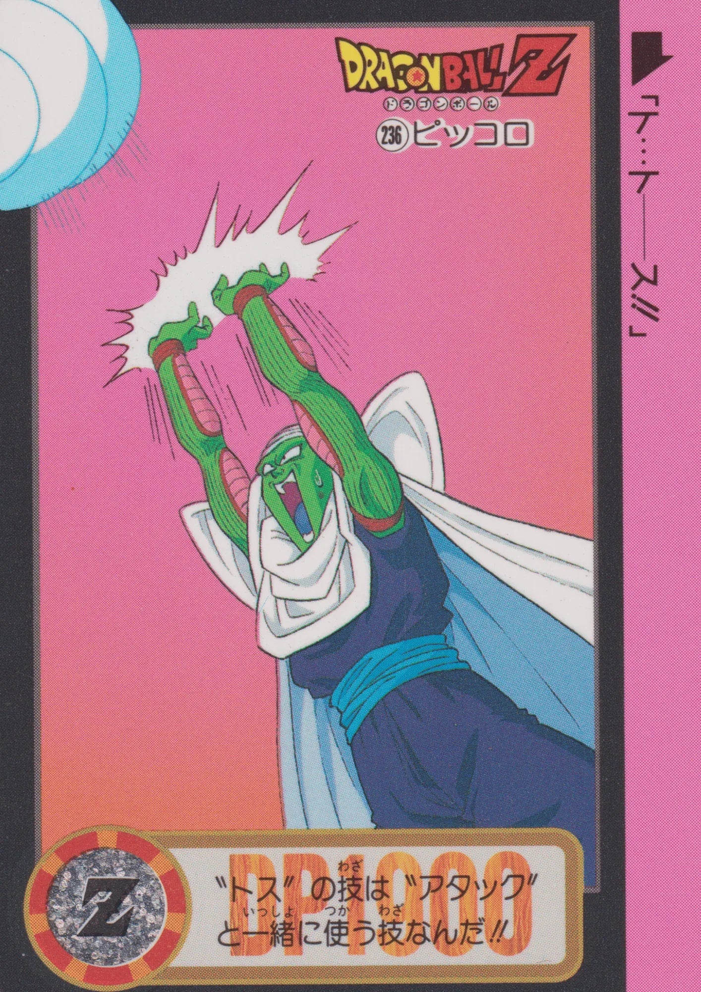 Picollo No.236 | Carddass Hondan - ChitoroShop