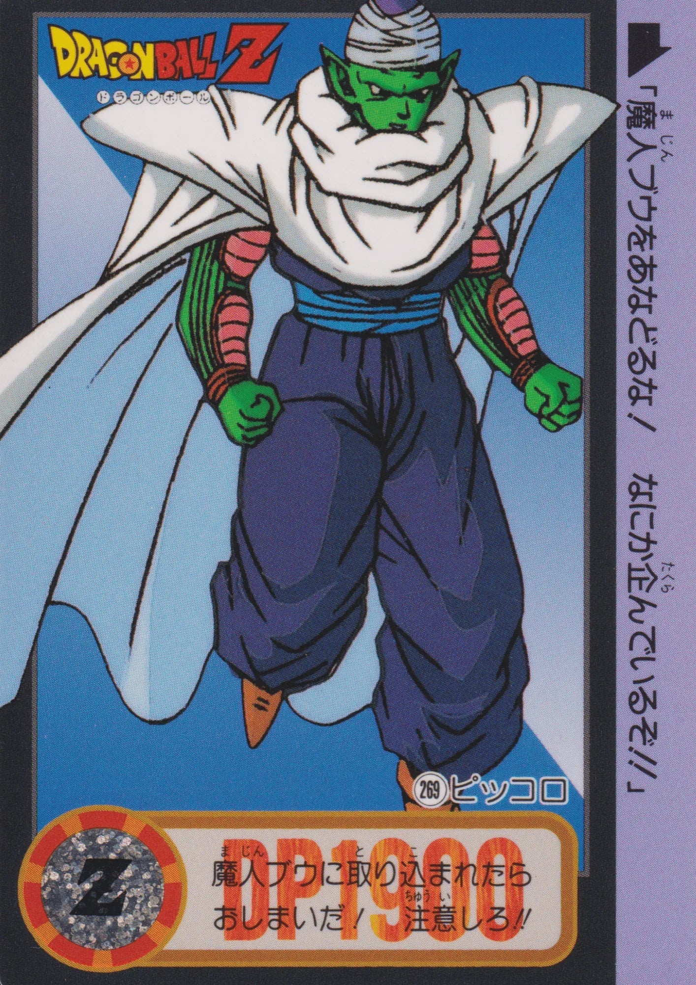 Picollo No.269 | Carddass Hondan - ChitoroShop