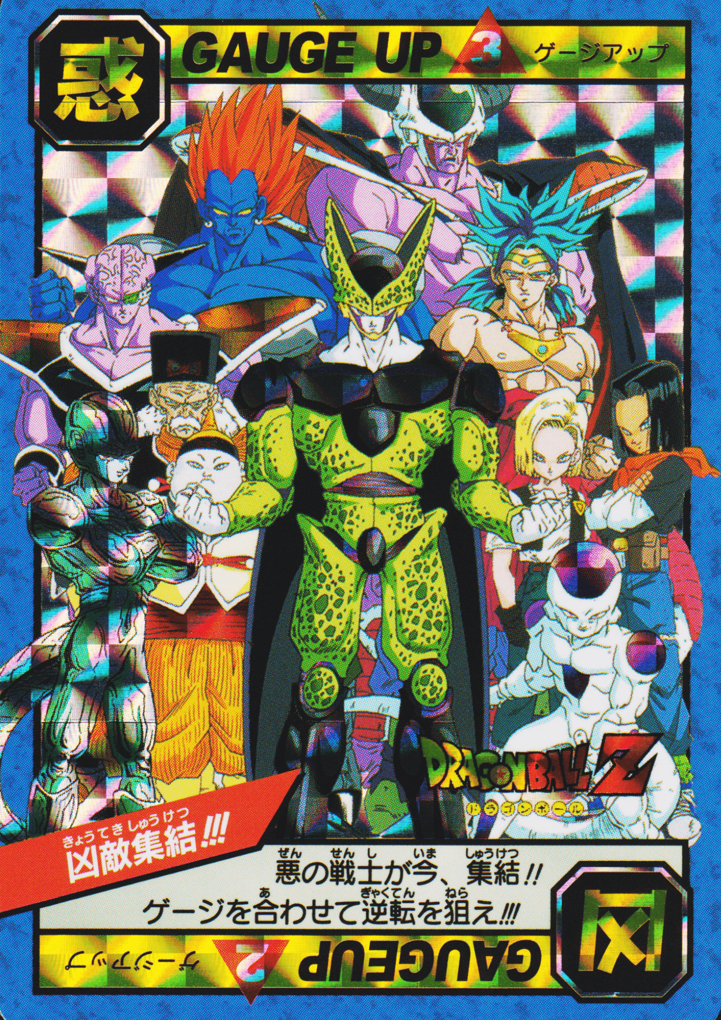 Evil Enemies Assemble!! | Carddass super battle premium set vol.2