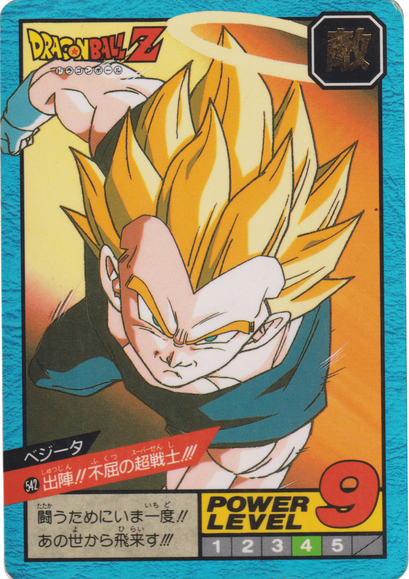 Vegeta No. 542 | Carddass Super Battle part 13