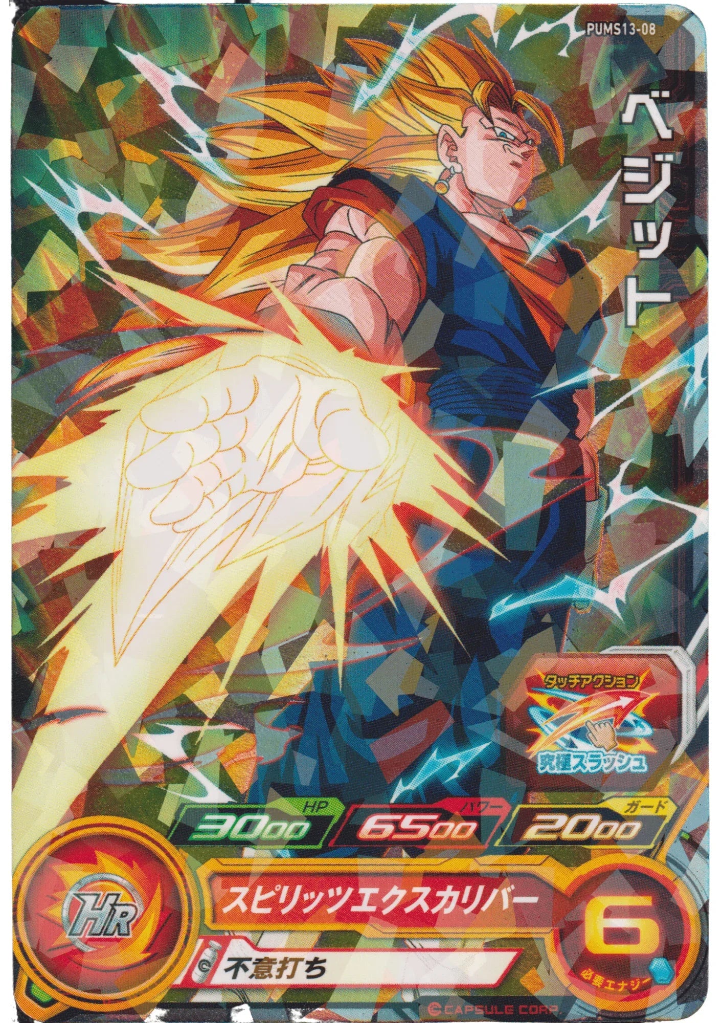 Vegetto PUMS13-08 | SDBH - ChitoroShop