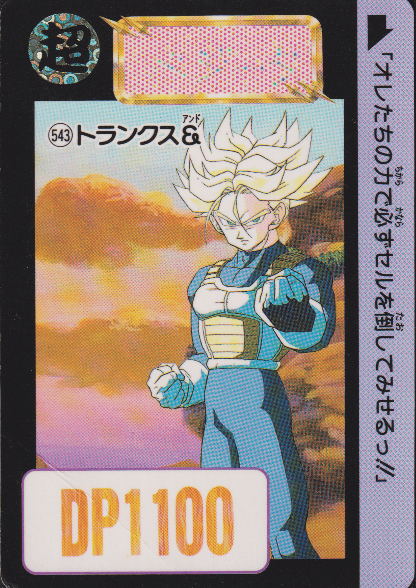 Tranks& No.543 | Carddass Hondan