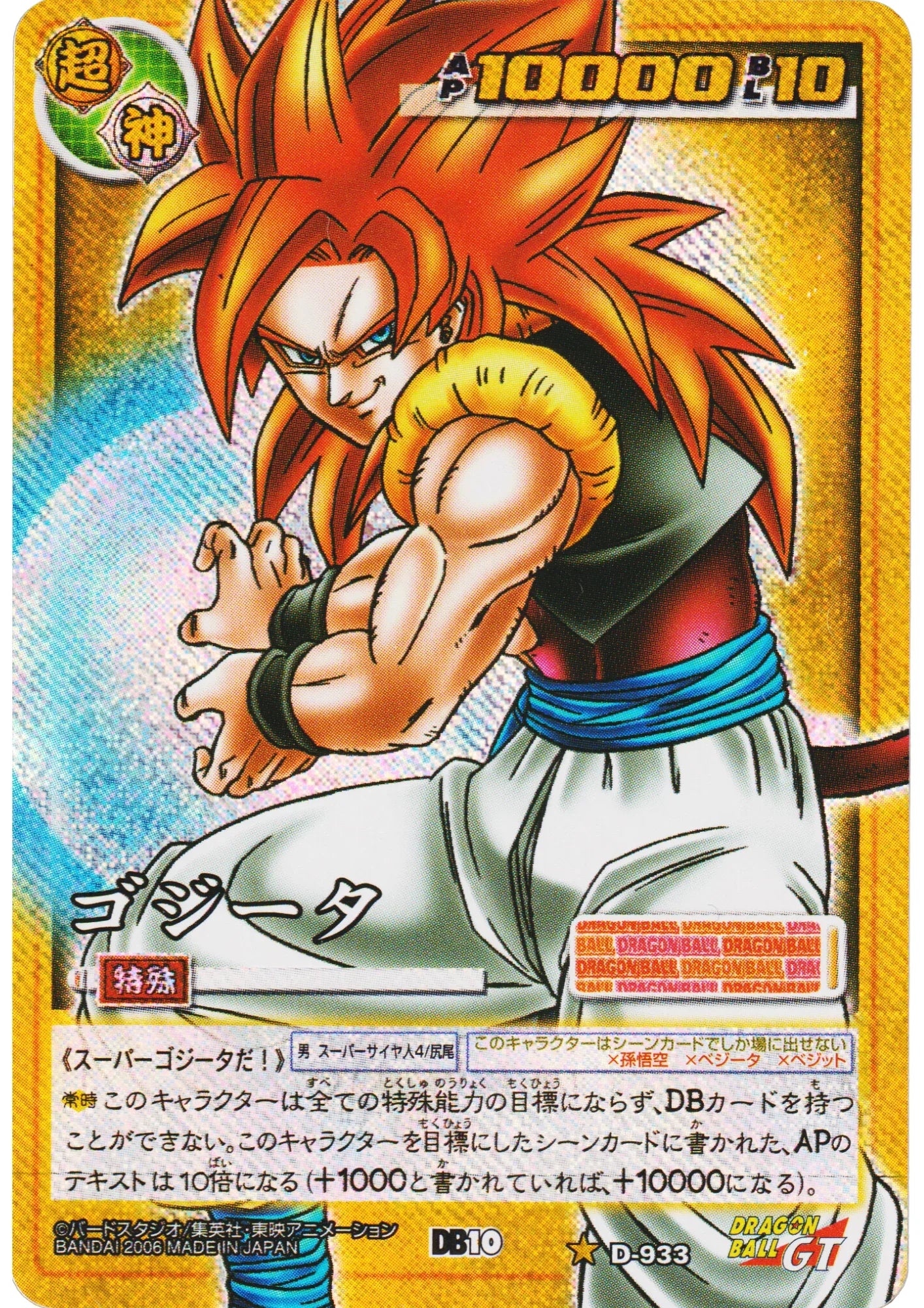 Gogeta D-933 | Dragon Ball Card Game - ChitoroShop