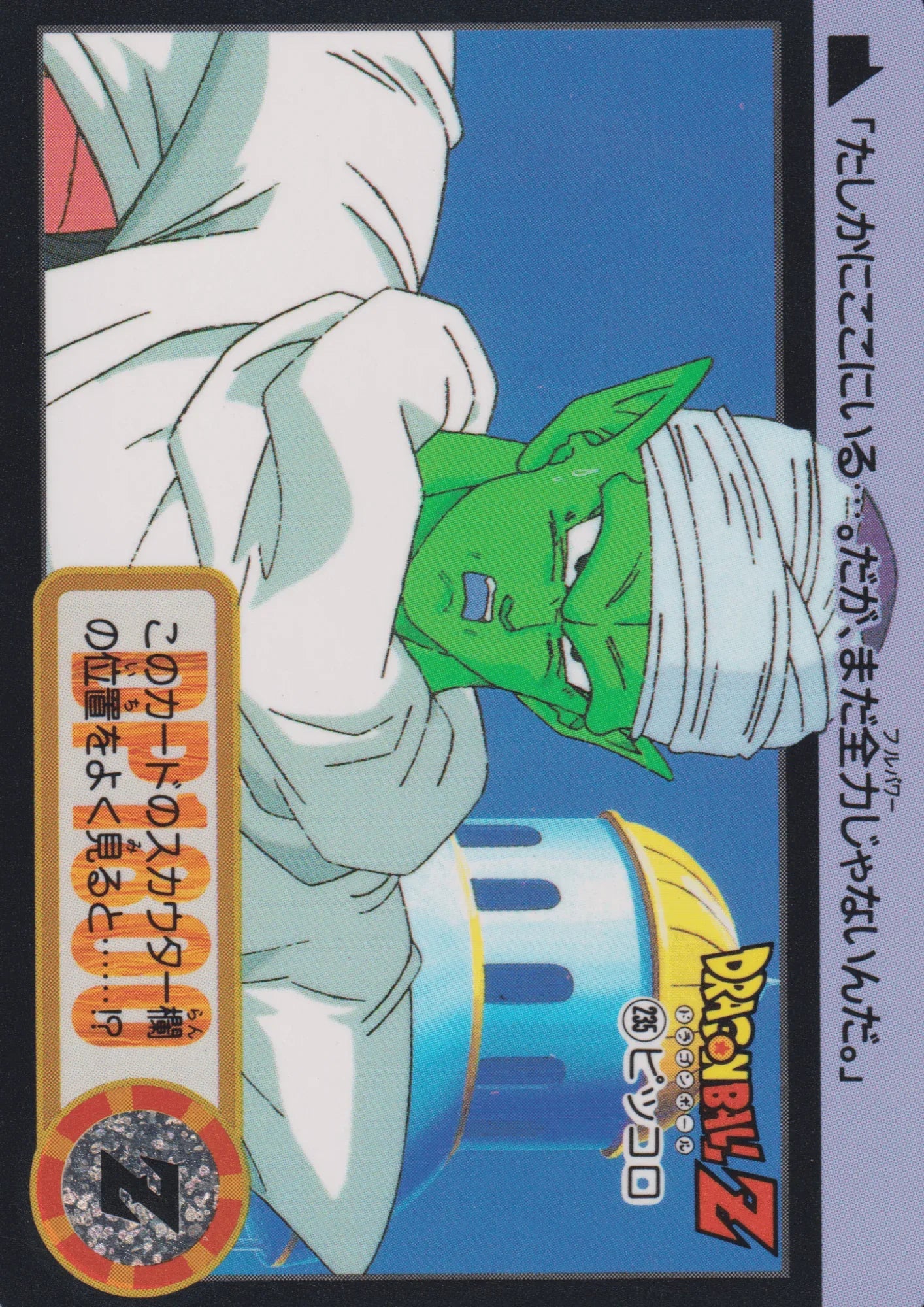 Piccolo No.235 | Carddass Hondan - ChitoroShop