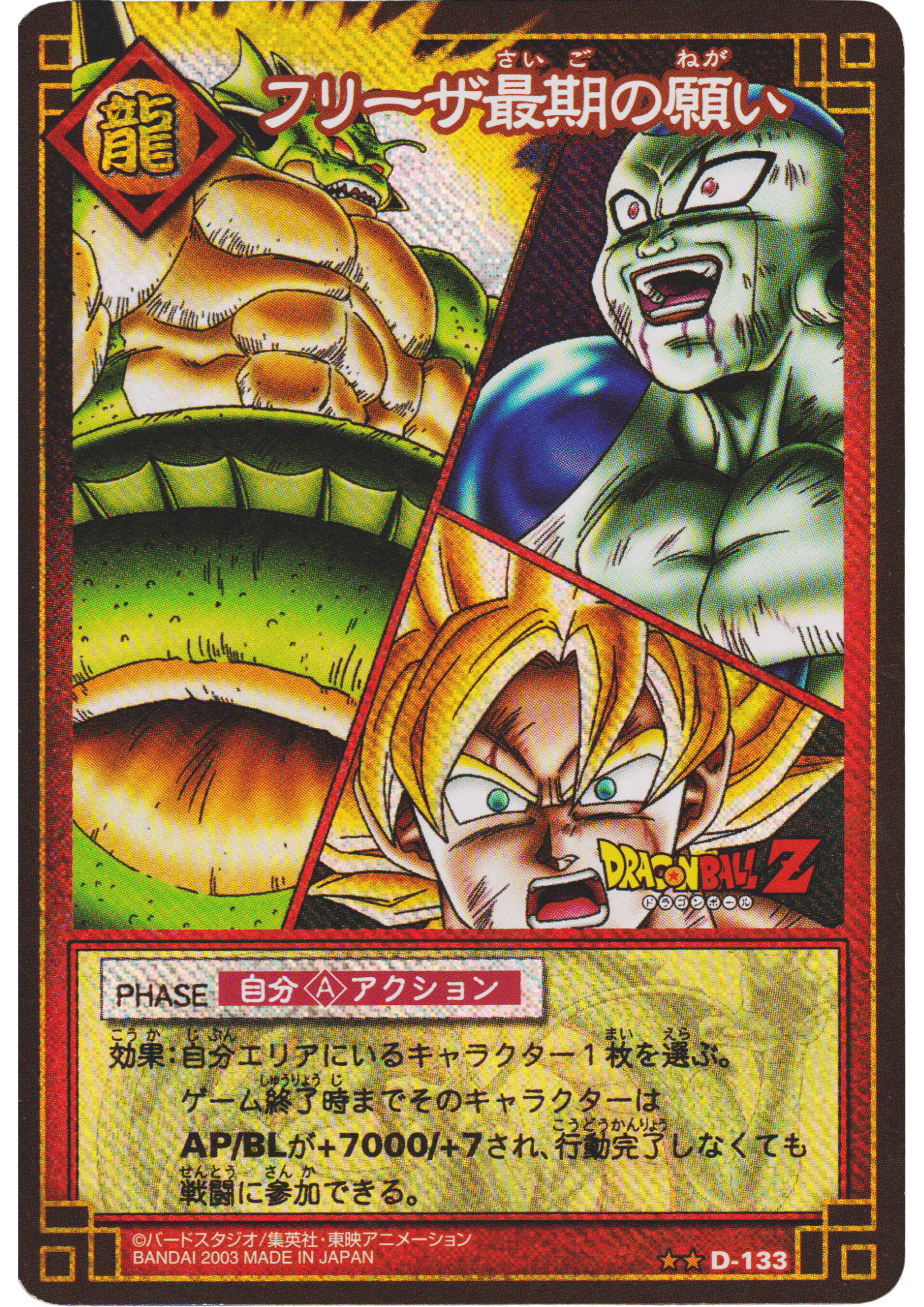 Frieza's Last Wish D-133 | Dragon Ball Card Game