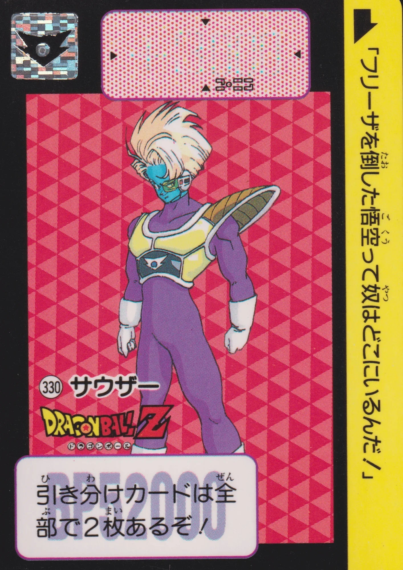 Salza No.330 | Carddass Hondan - ChitoroShop