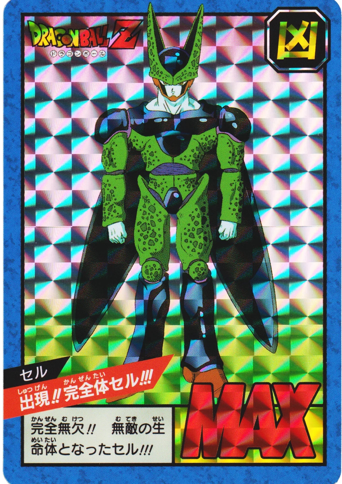 Cell Appears!! Perfect Cell!!! | Dragon ball carddass super battle premium set vol.1 - ChitoroShop
