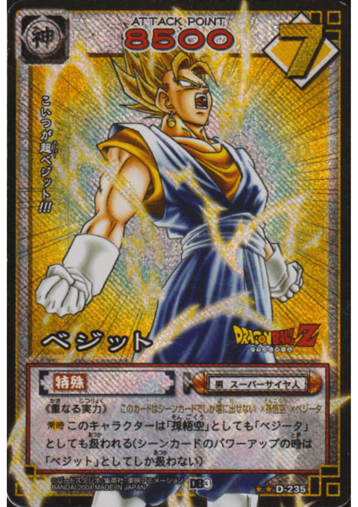 Vegetto D-235 | Dragon Ball Gard Game