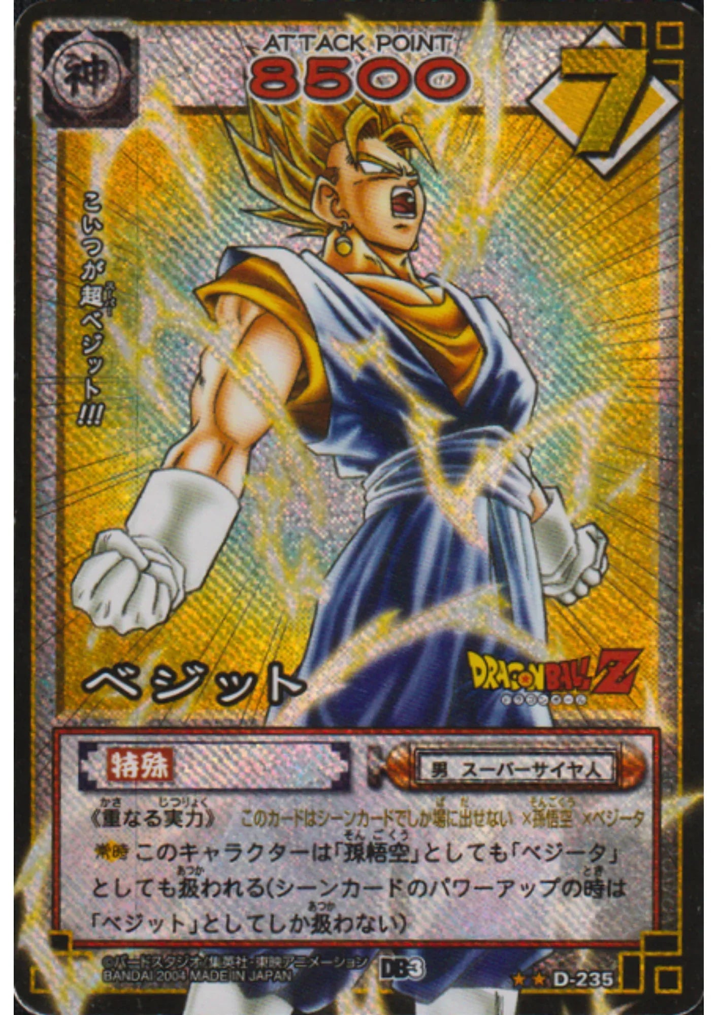 Vegetto D-235 | Dragon Ball Gard Game - ChitoroShop