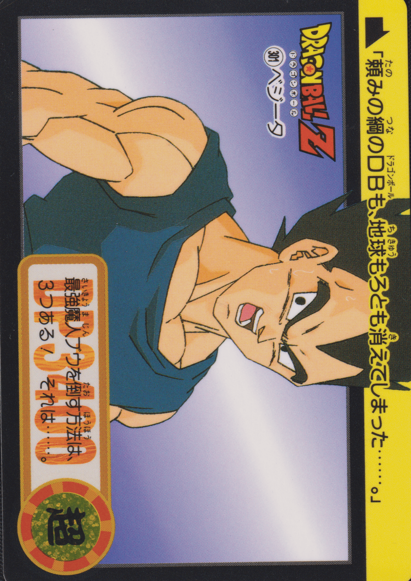 Vegeta No.301 | Carddass Hondan