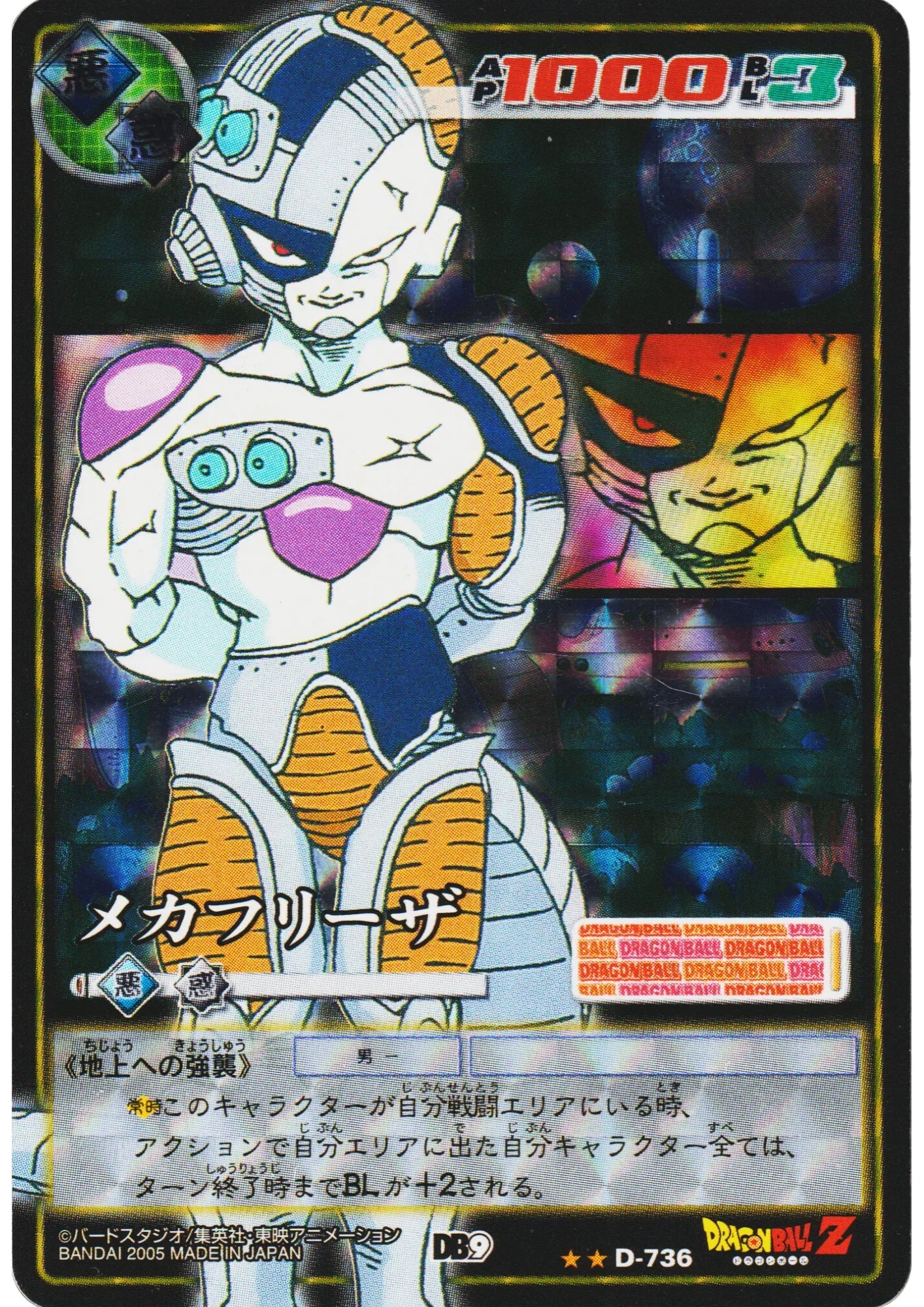 Mecha Frieza D-736 | Dragon Ball Card Game - ChitoroShop