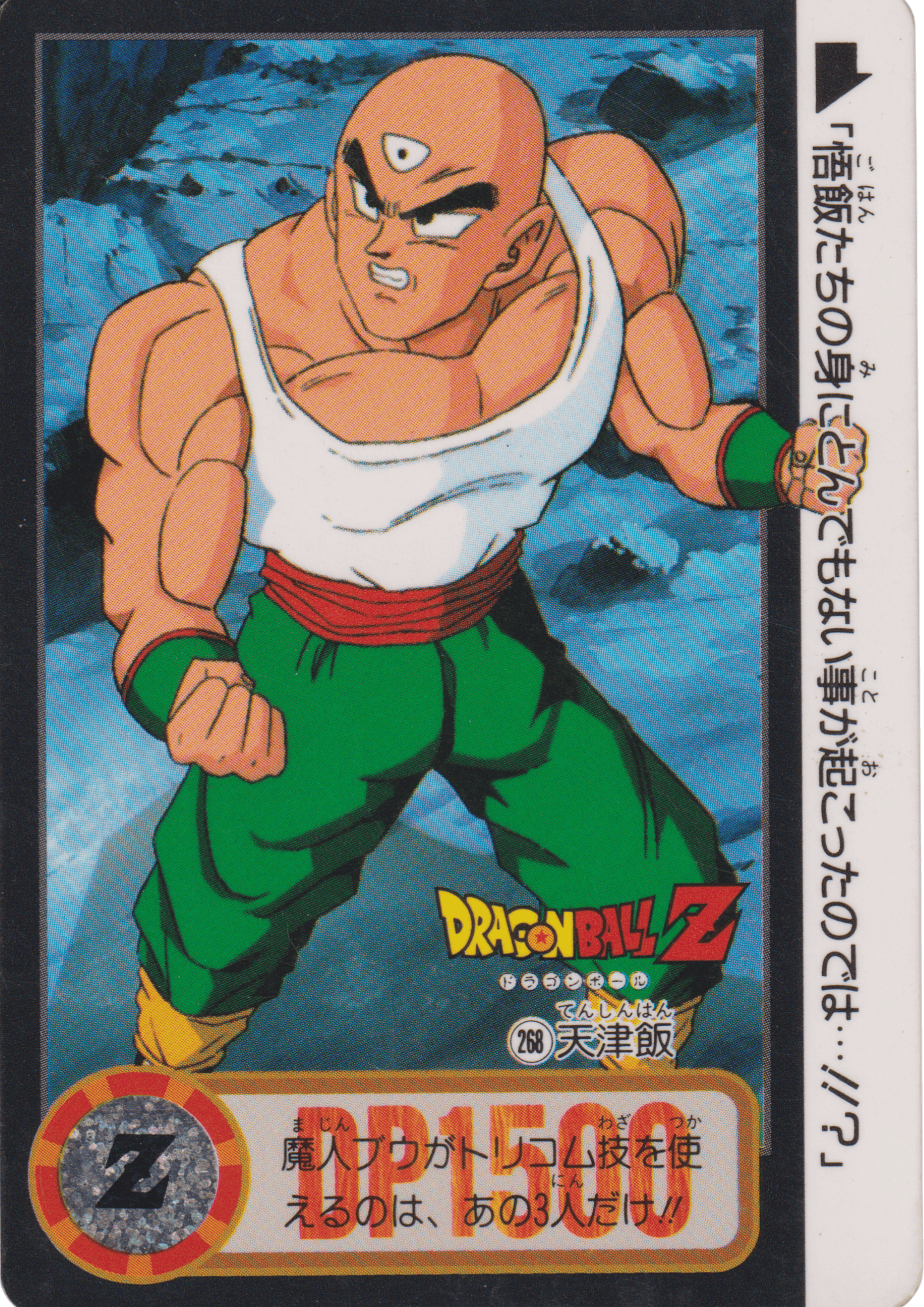 Tien Shinhan No.268 | Carddass Hondan