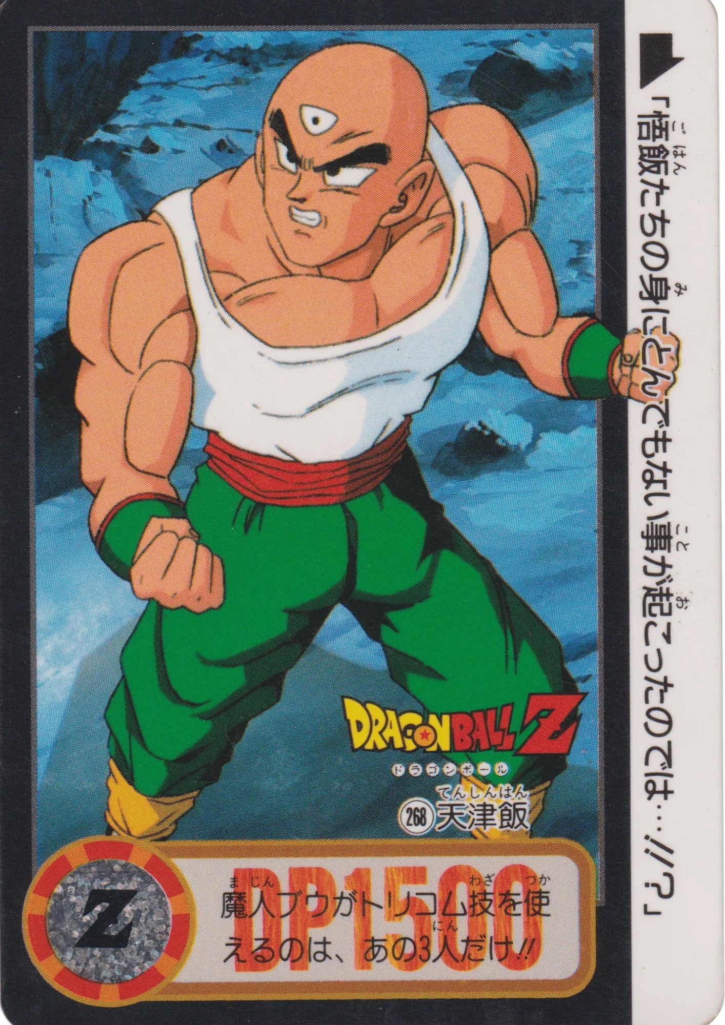 Tien Shinhan No.268 | Carddass Hondan - ChitoroShop