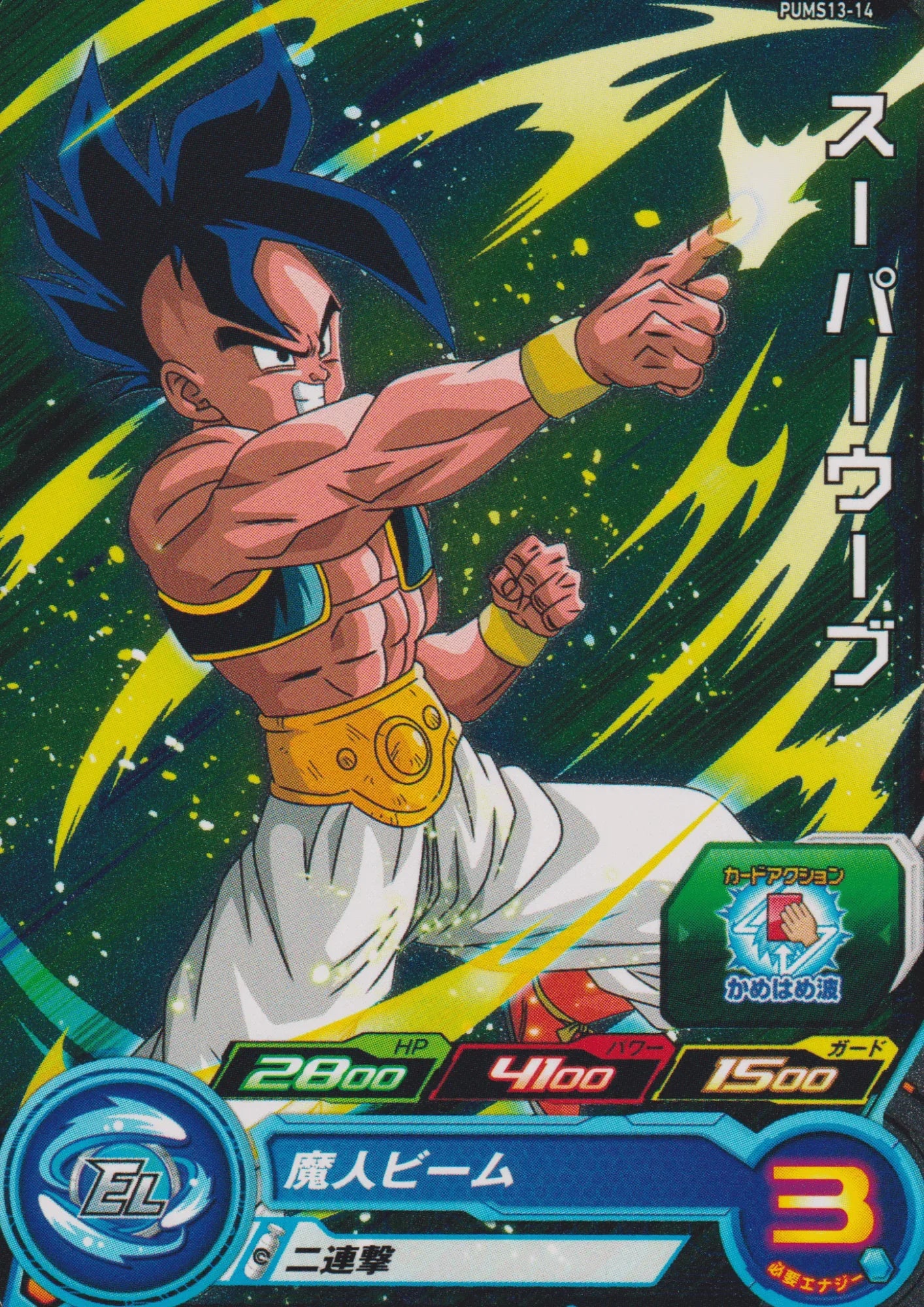 Super Uub PUMS13-14 | SDBH - ChitoroShop