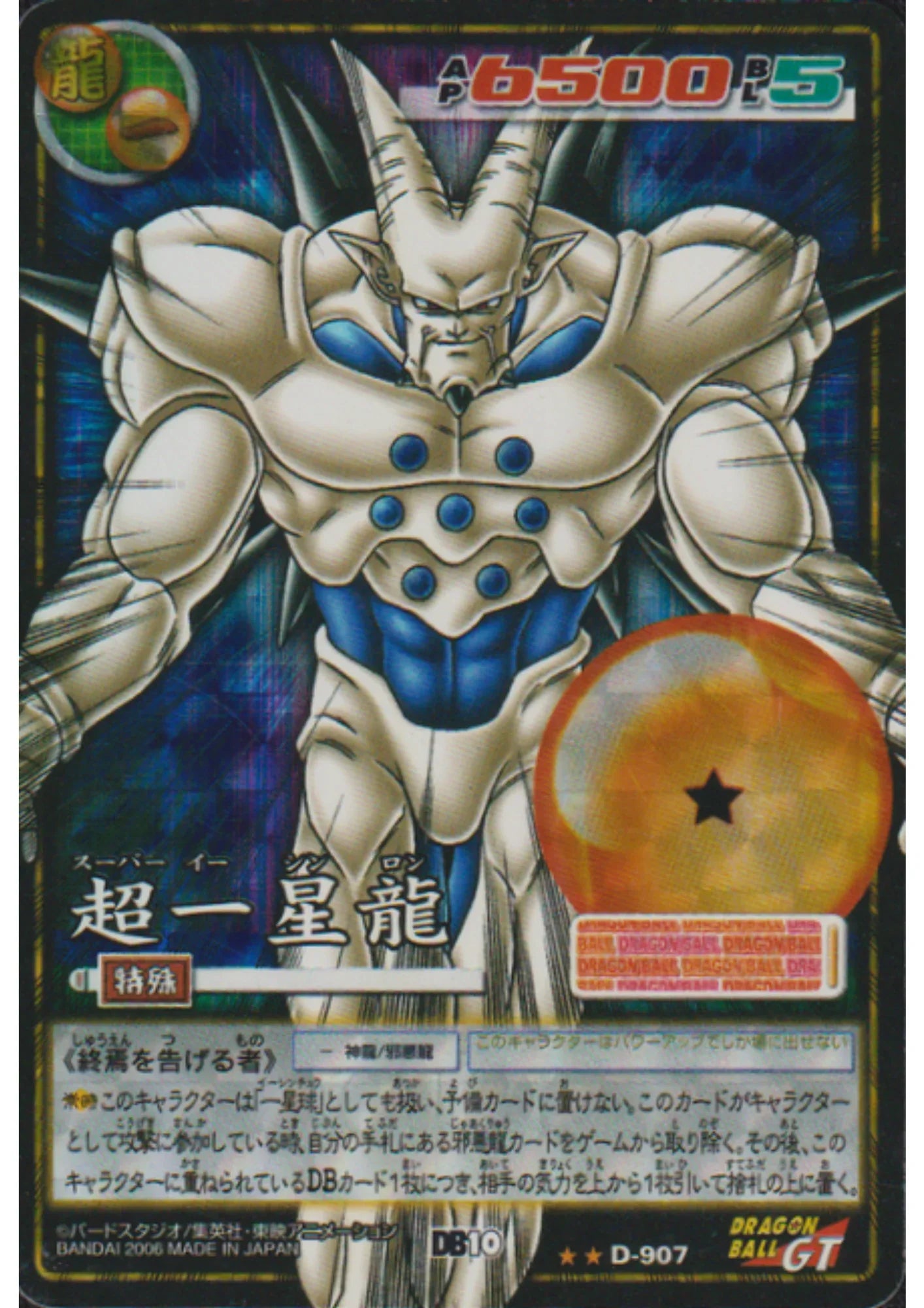Omega Shenron D-907 | Dragon Ball Gard Game - ChitoroShop