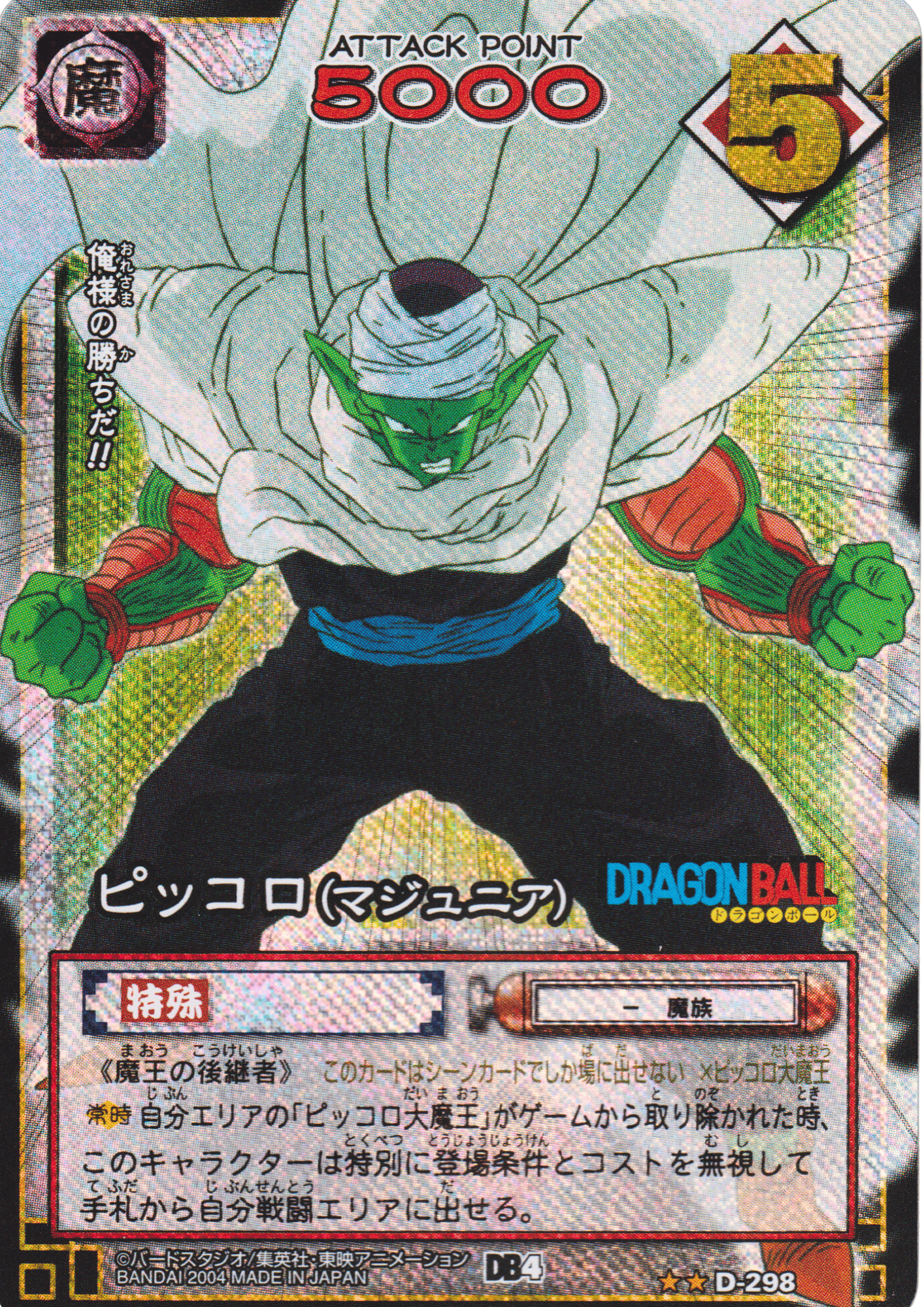 Piccolo D-298 | Dragon Ball Gard Game