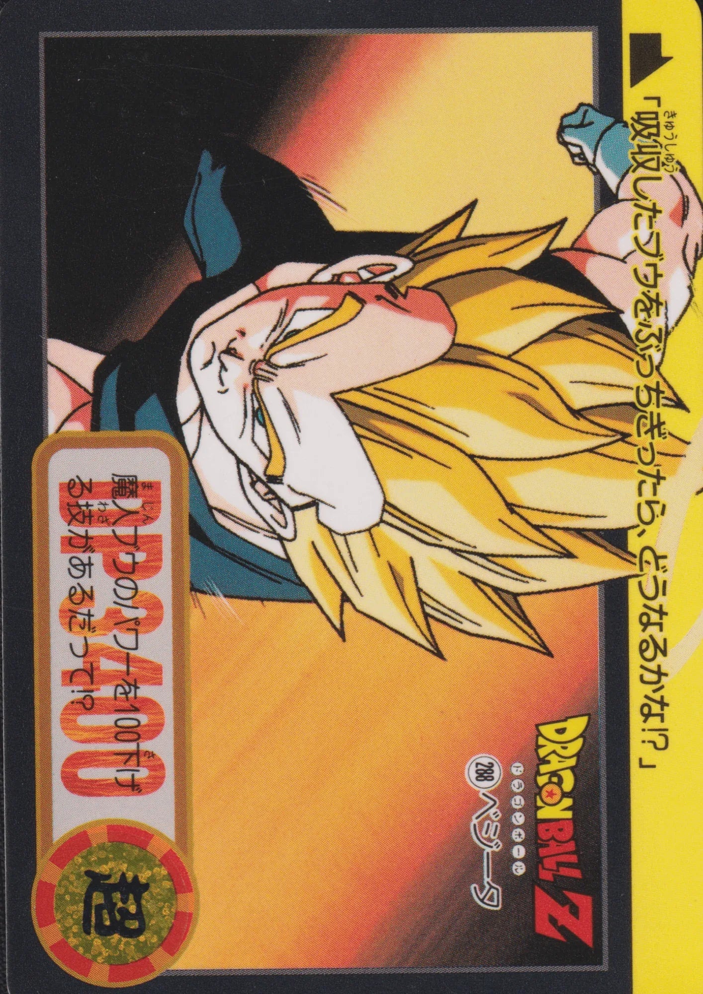 Vegeta No.288 | Carddass Hondan - ChitoroShop