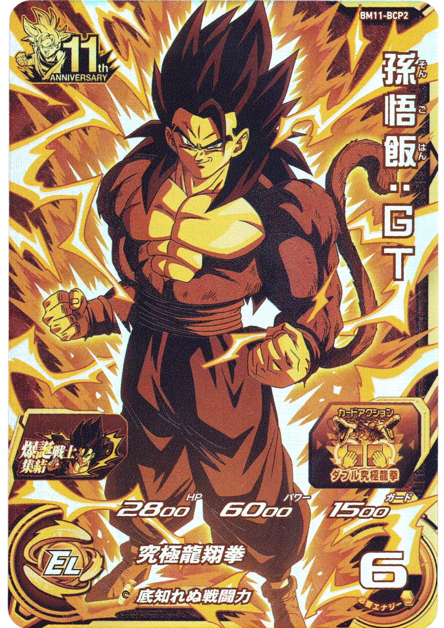Son Gohan : GT BM11-BCP2 | SDBH | - ChitoroShop