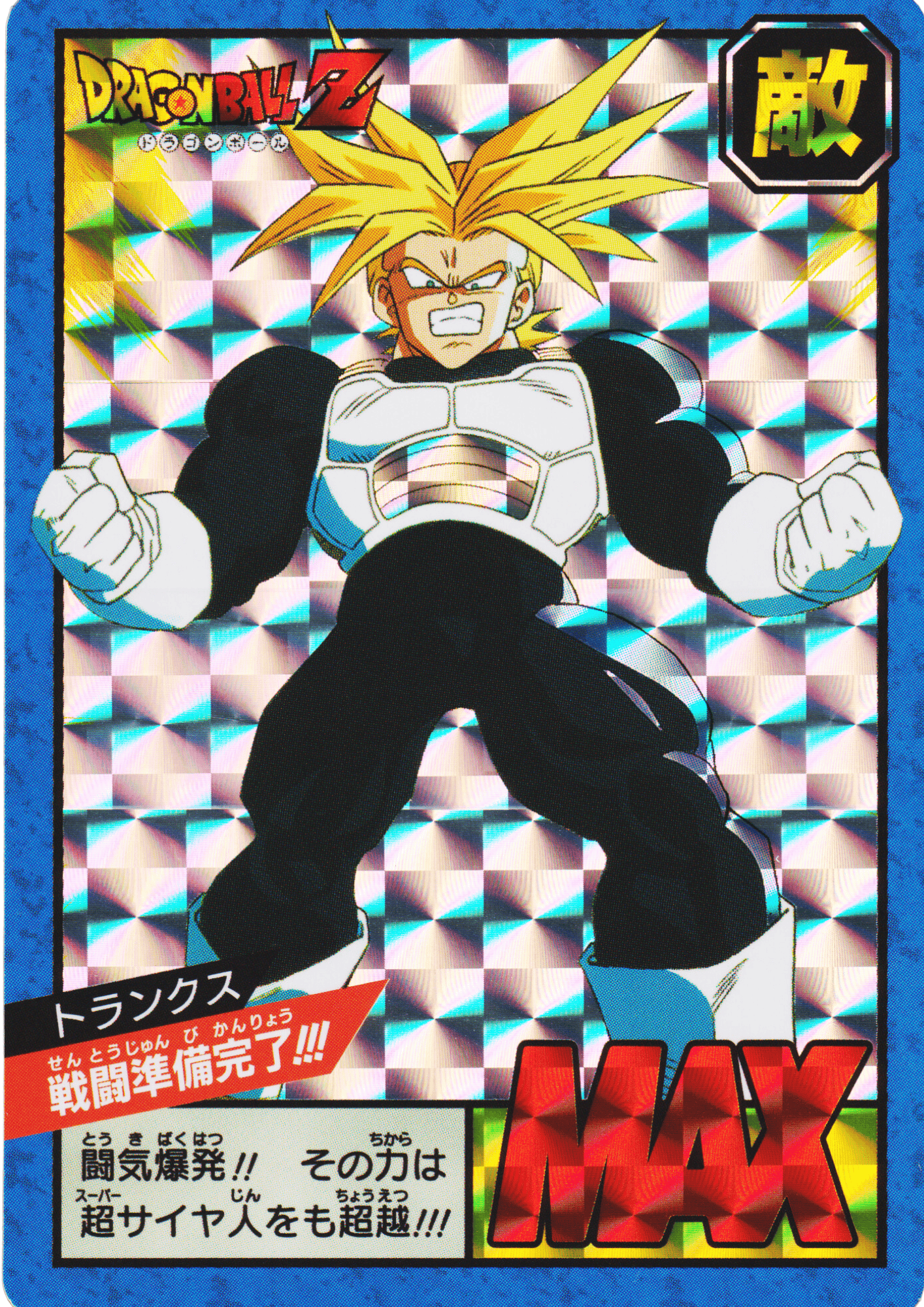 Trunks Ready for Battle!!! | Carddass super battle premium set vol.1