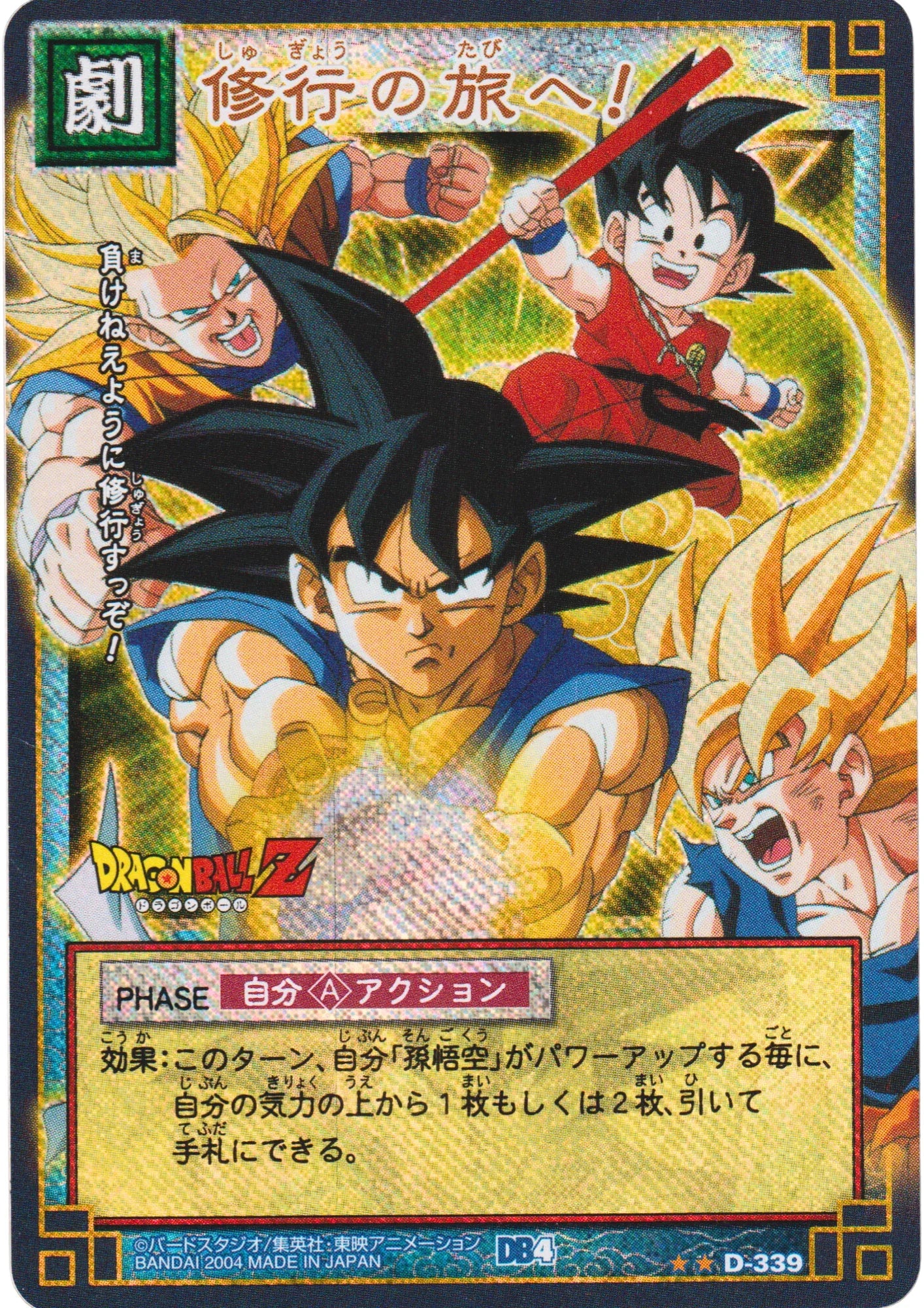 Training Journey D-339 | Dragon Ball Gard Game - ChitoroShop
