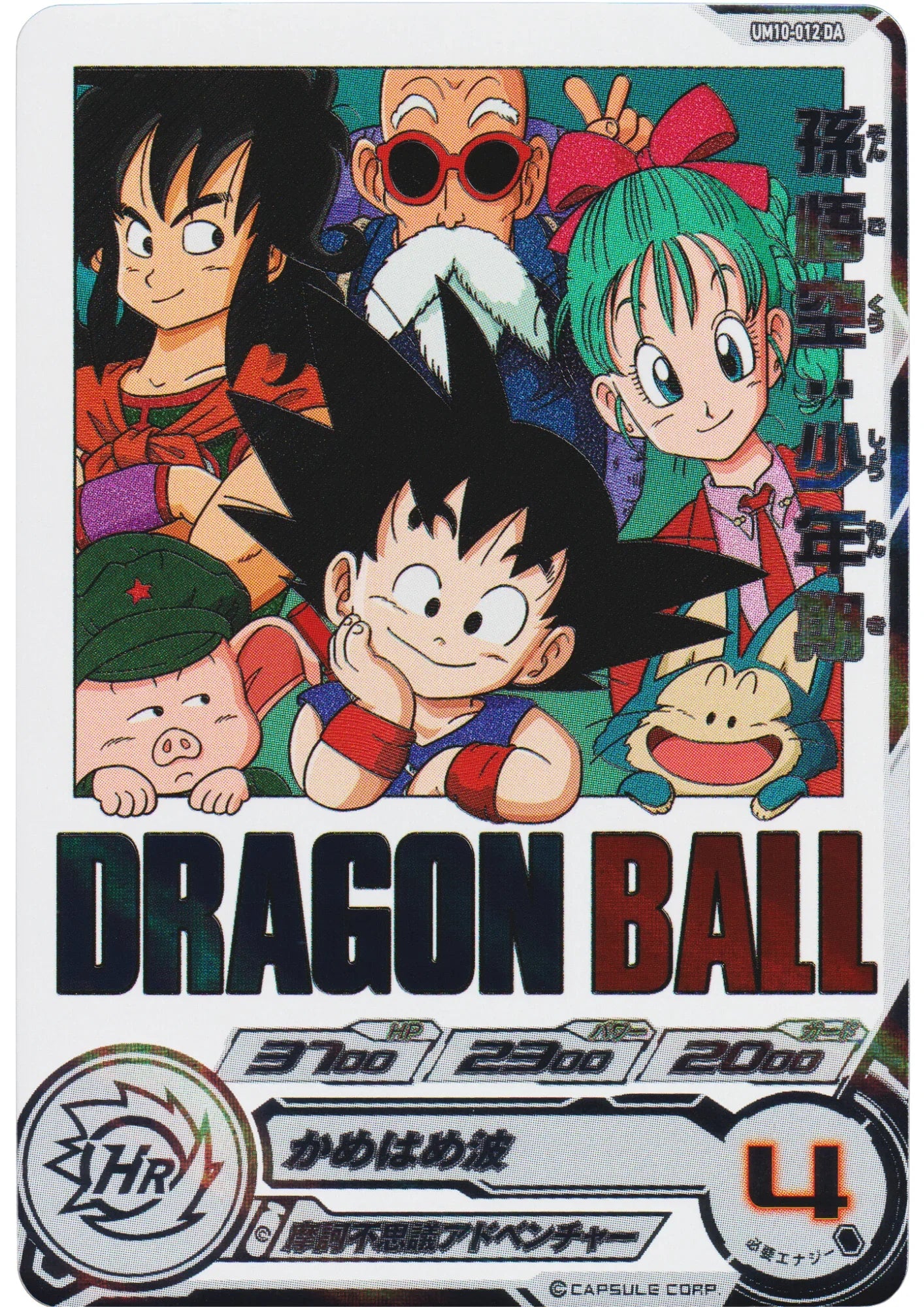 Son Goku: Shonen UM10-012 DA | SDBH | - ChitoroShop