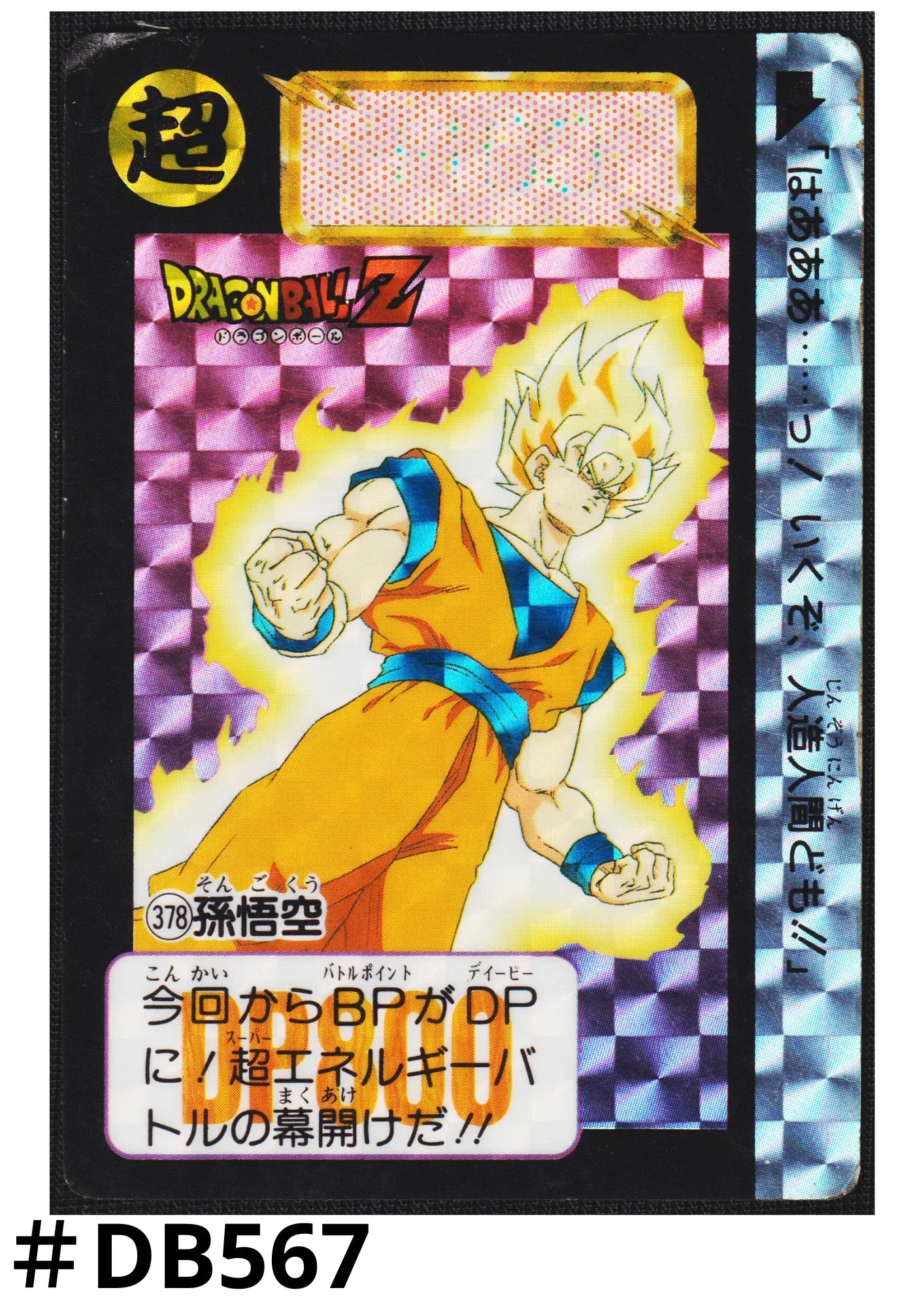 Goku No.378 | Carddass Hondan - ChitoroShop