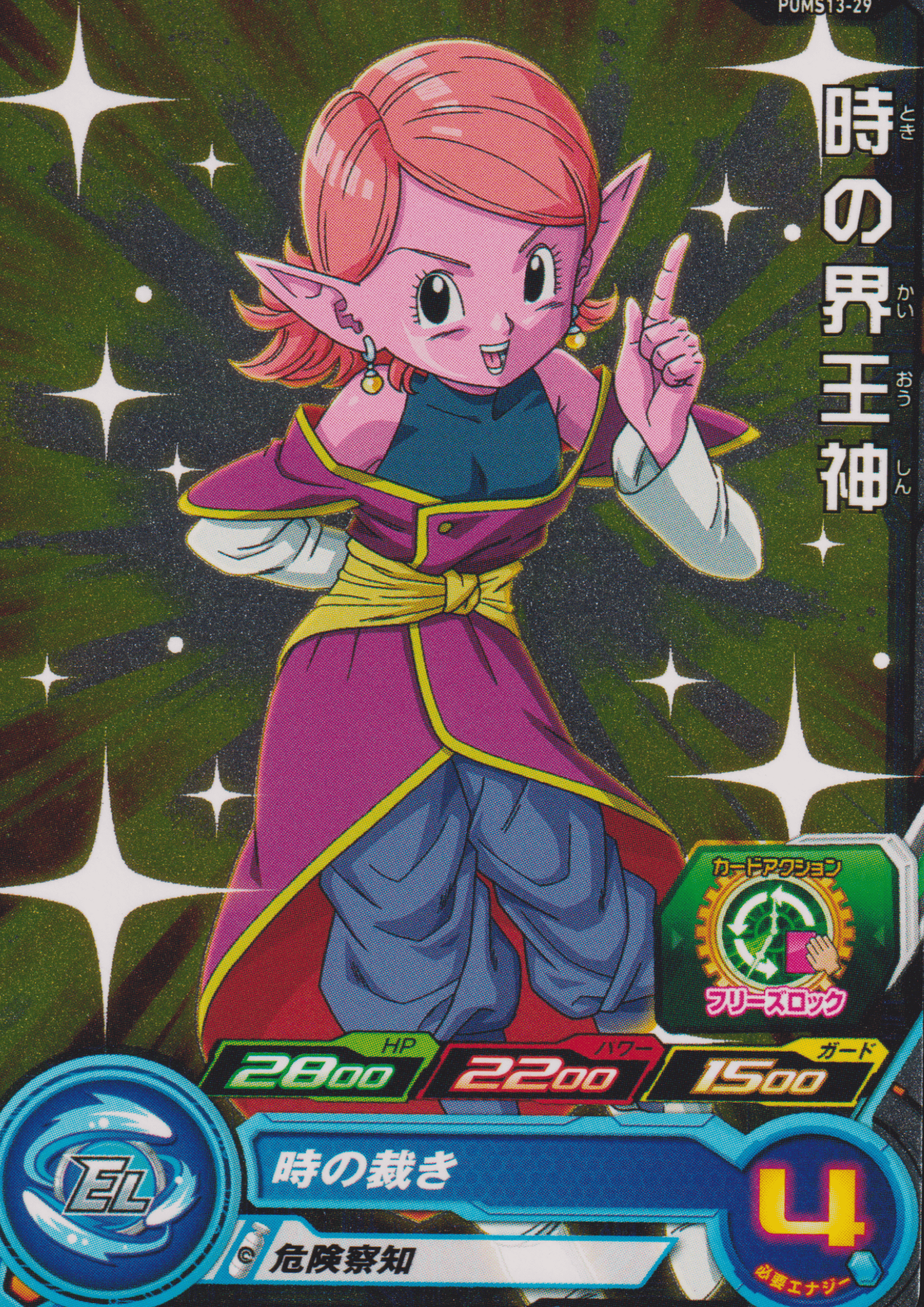 Toki no Kaioshin PUMS13-29 | SDBH