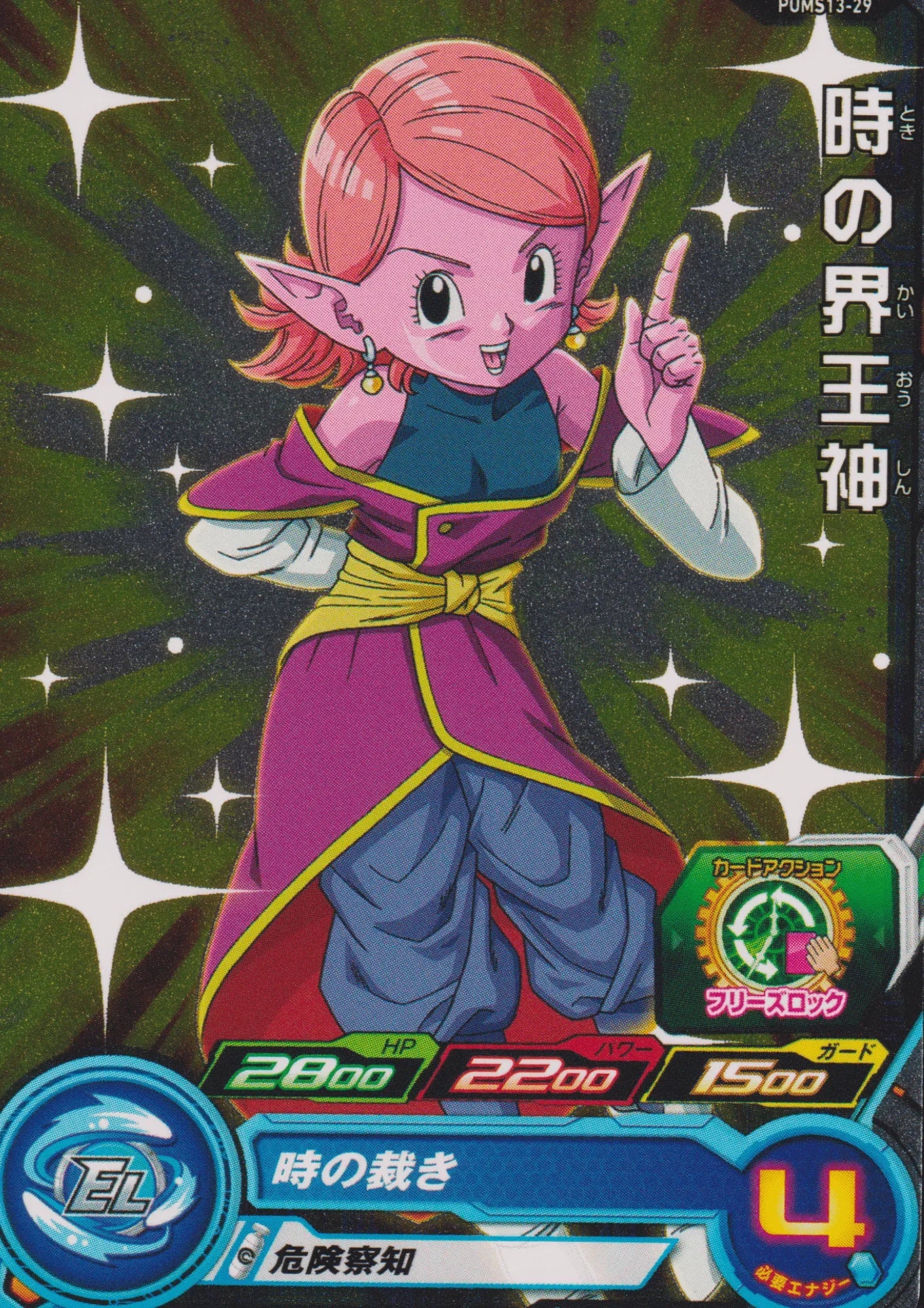 Toki no Kaioshin PUMS13-29 | SDBH - ChitoroShop