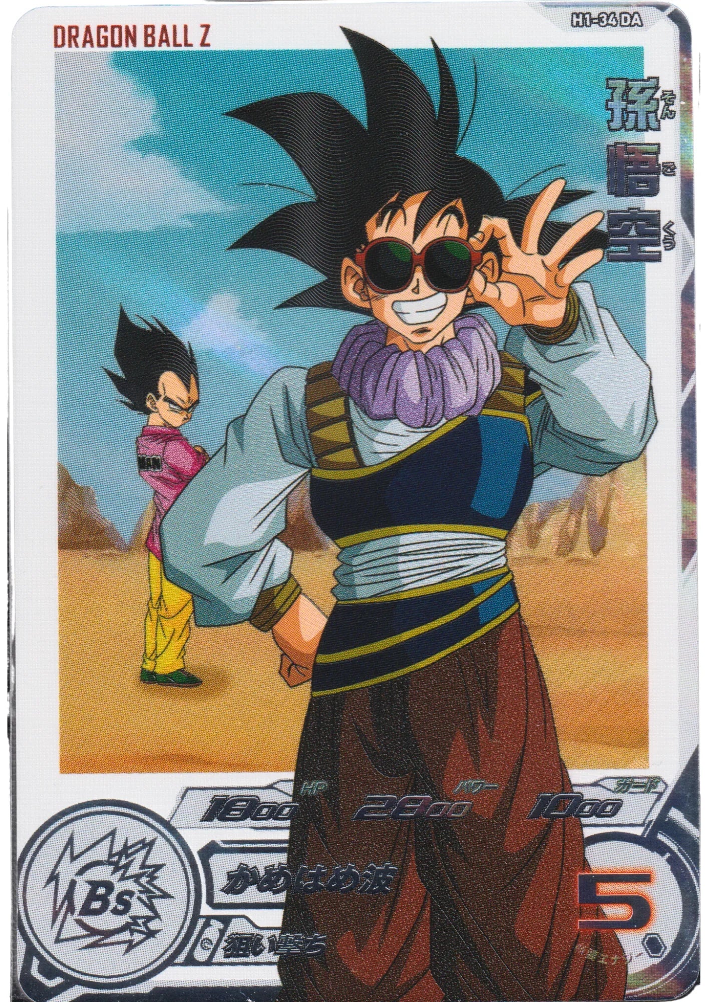 Son Goku H1-34 DA | SDBH - ChitoroShop