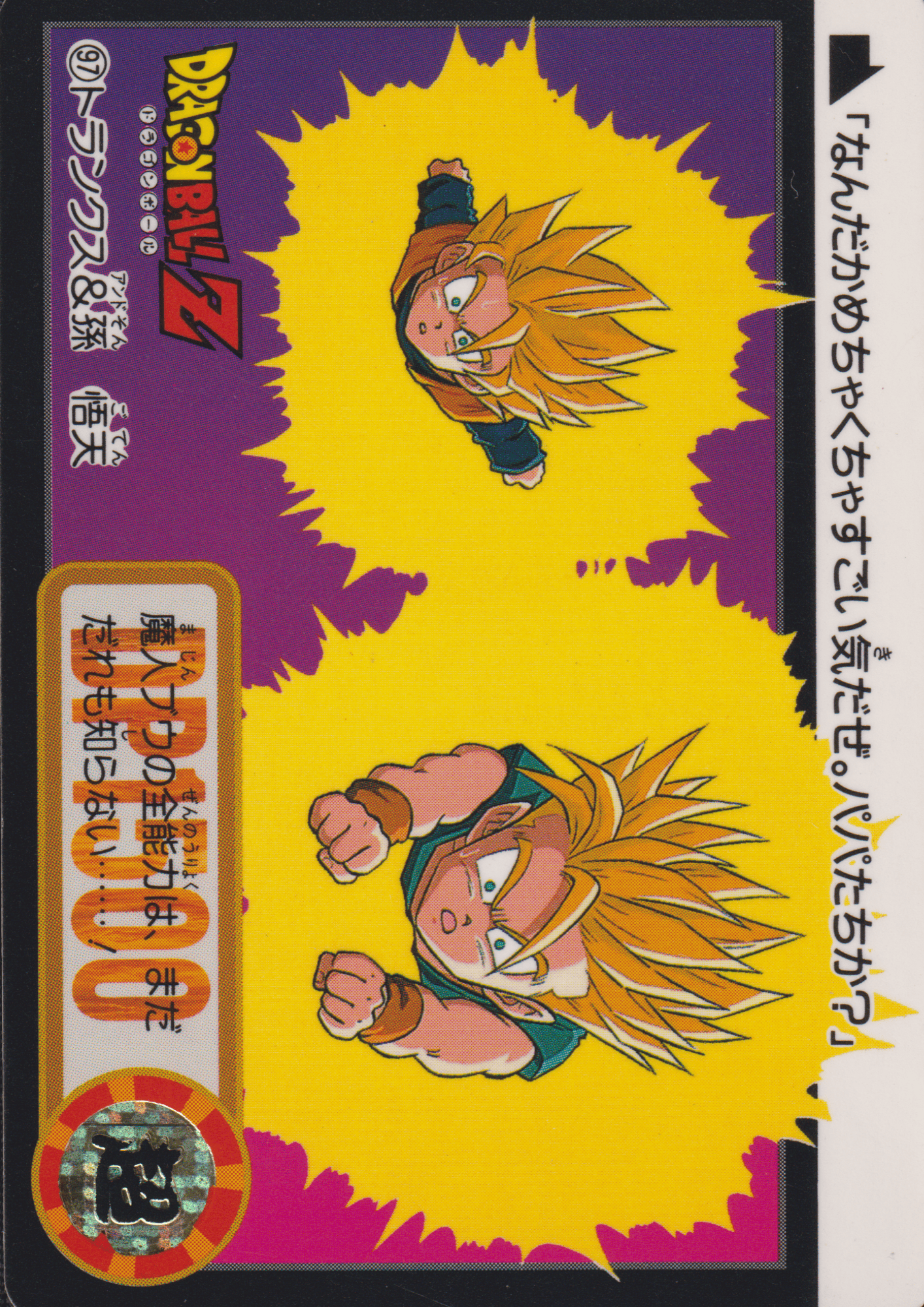 Trunks & Goten No.97 | Carddass Hondan