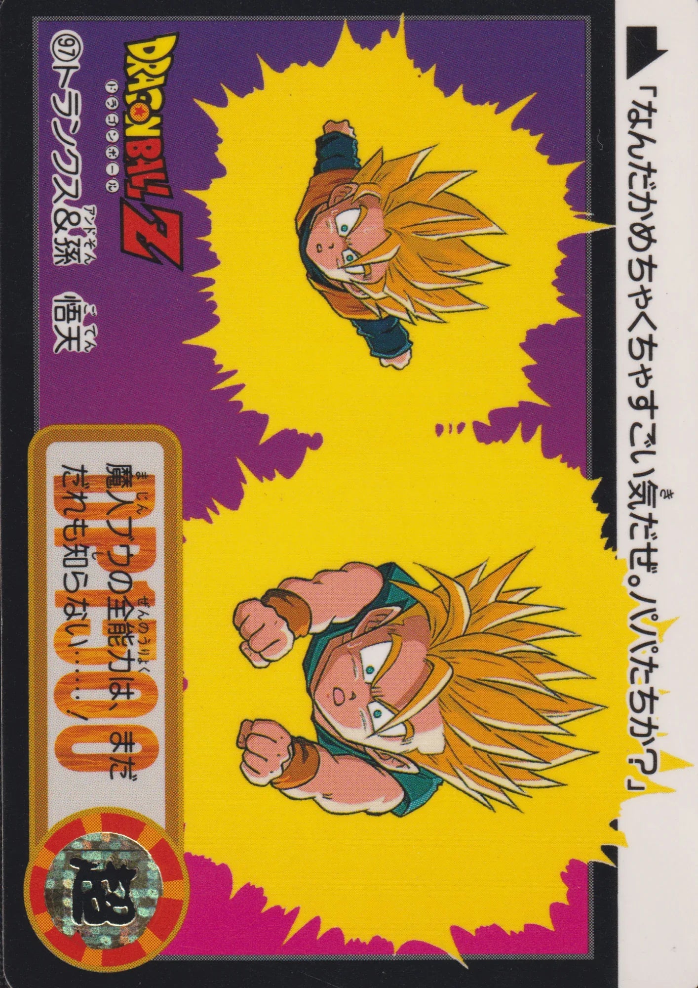 Trunks & Goten No.97 | Carddass Hondan - ChitoroShop