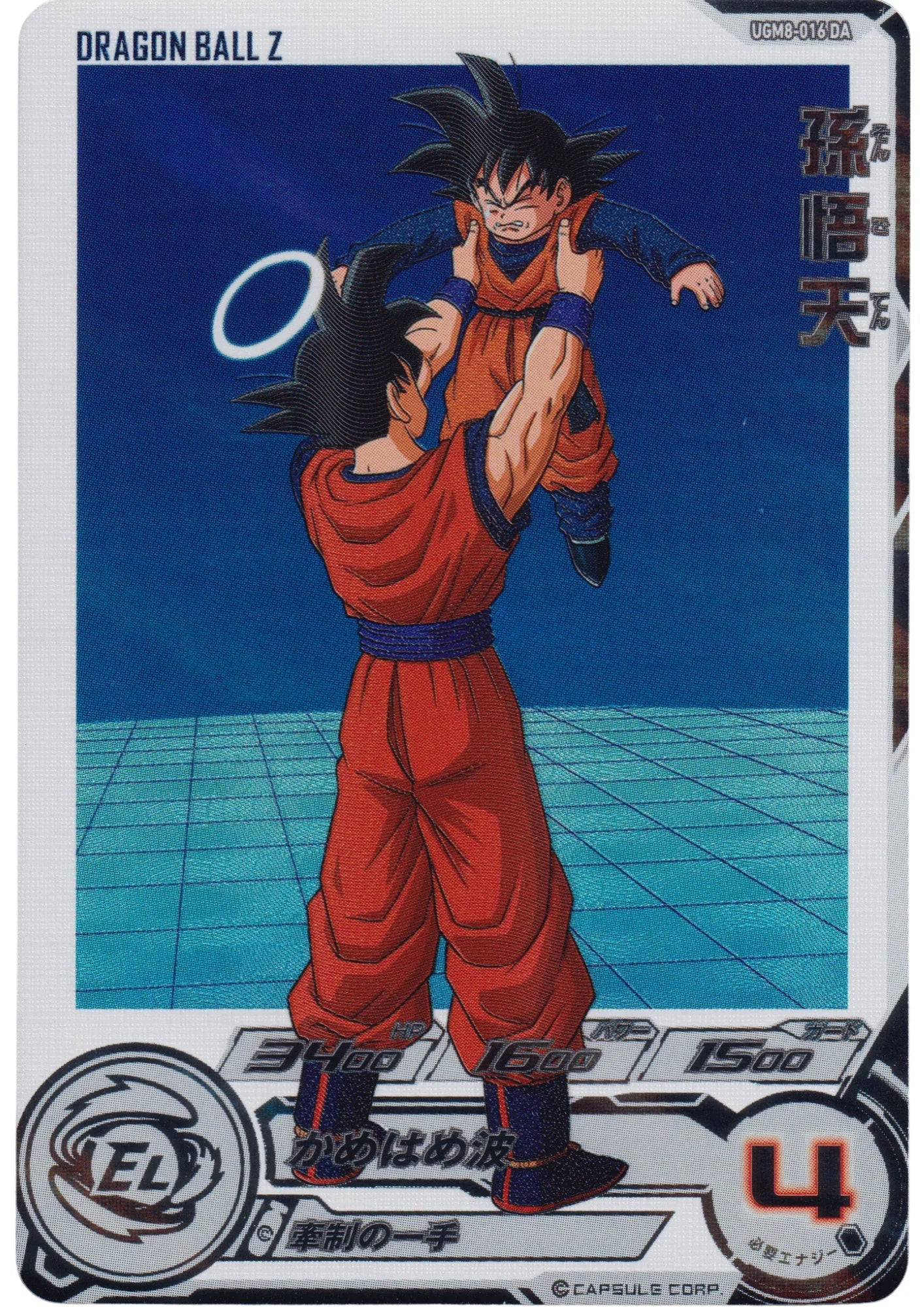 Son Goten UGM8-016 DA | Campaign Promo - ChitoroShop