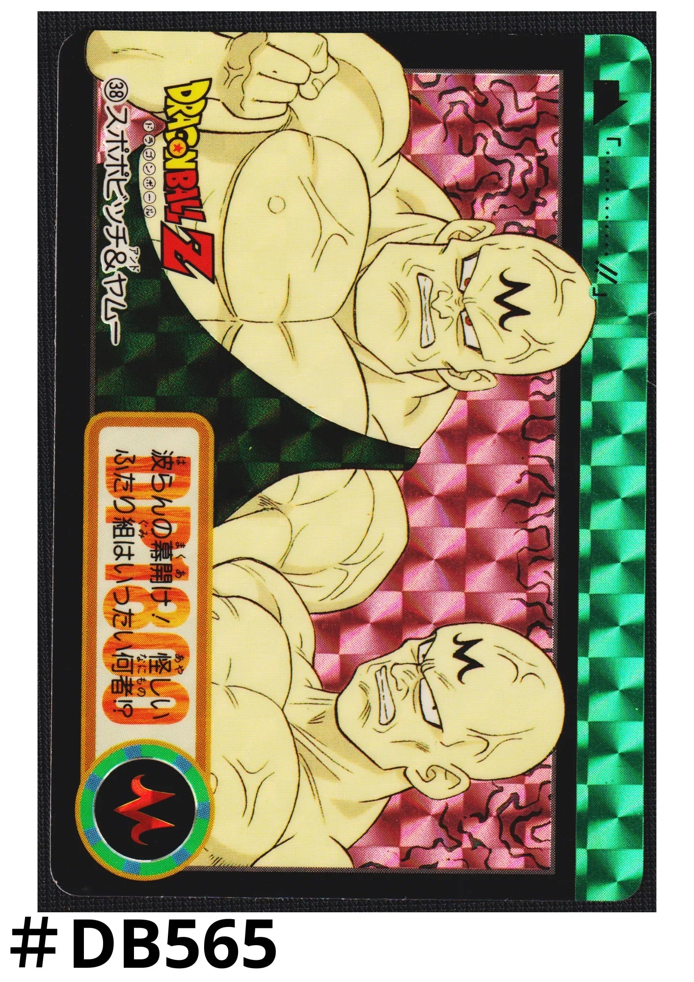 Spopovich & Yamu No.38 | Carddass Hondan - ChitoroShop