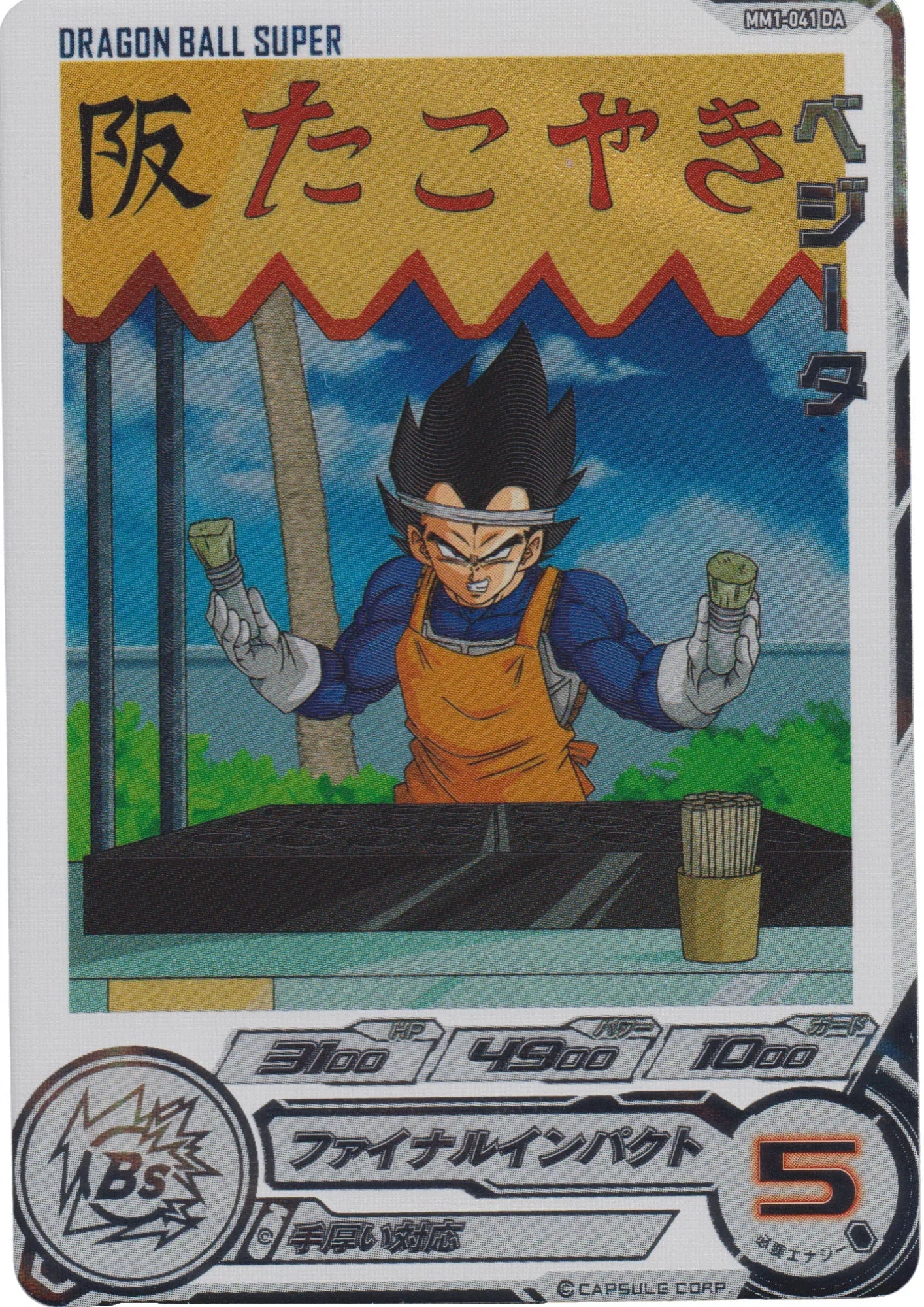 Vegeta MM1-041 DA | Meteor Mission 1 - ChitoroShop