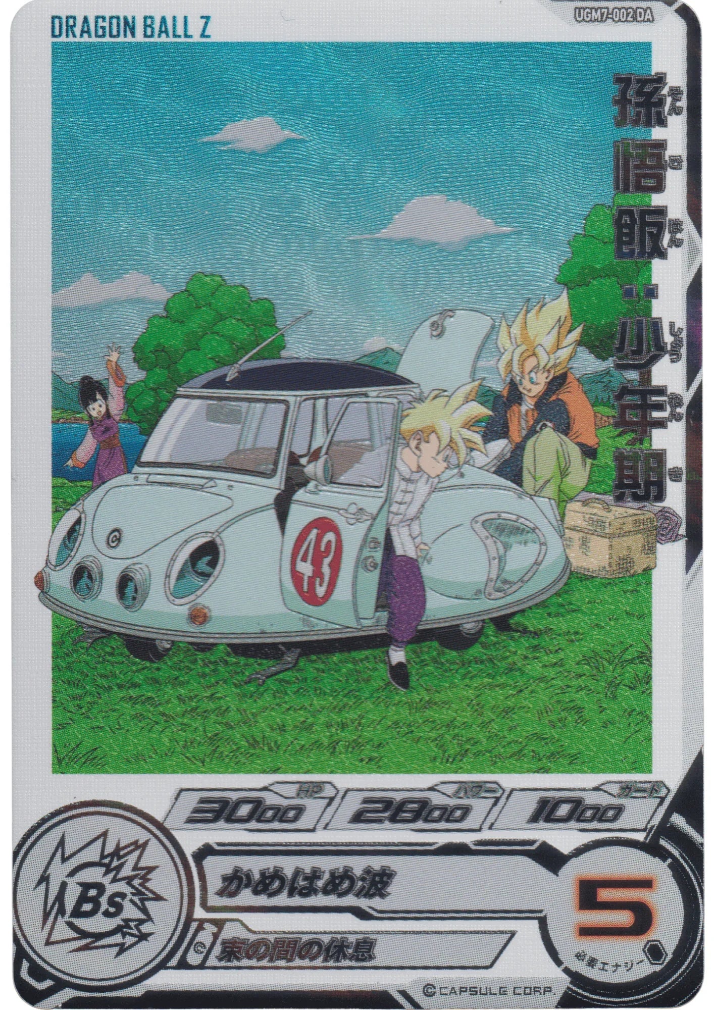 Son Gohan Shounenki UGM7-002 DA | Campaign Promo - ChitoroShop