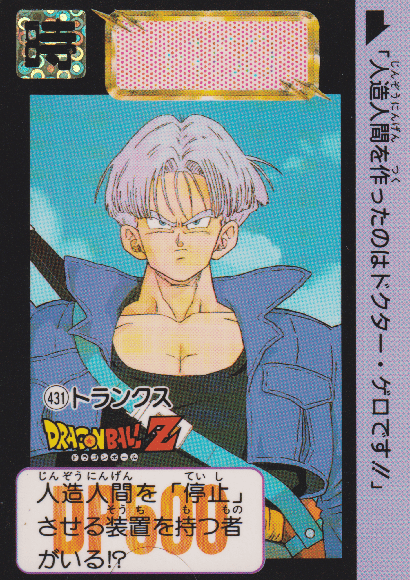 Trunks No.431 | Carddass Hondan