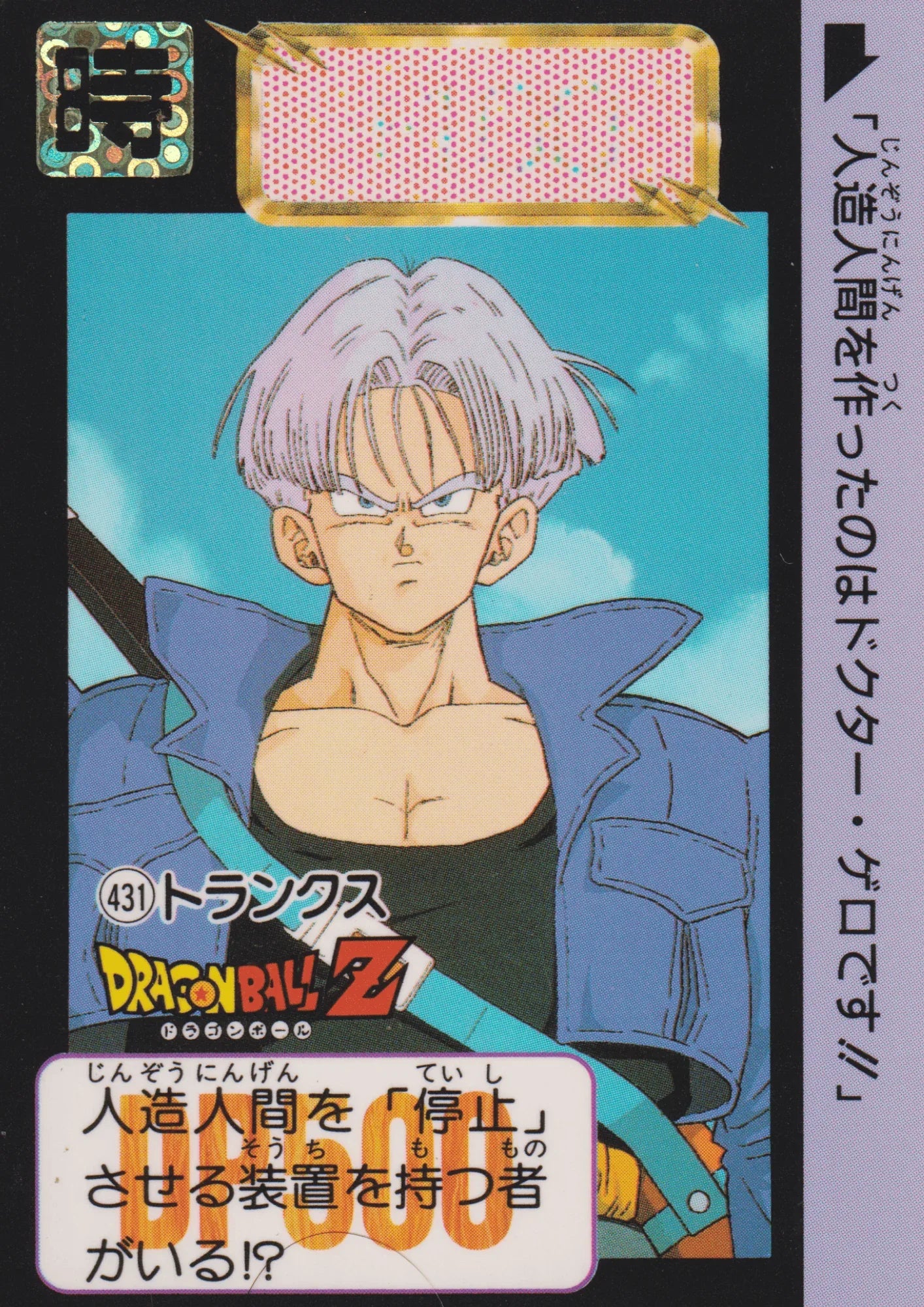 Trunks No.431 | Carddass Hondan - ChitoroShop